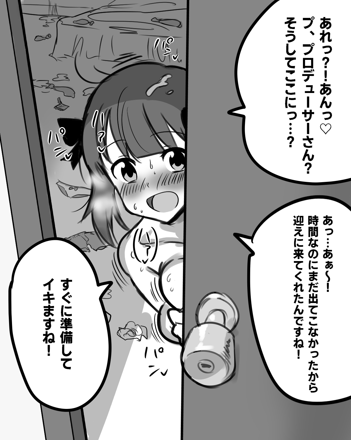 [ネメコル] 仕事で泊まってる春香のホテルの部屋に迎えに行ったら… (アイドルマスター)