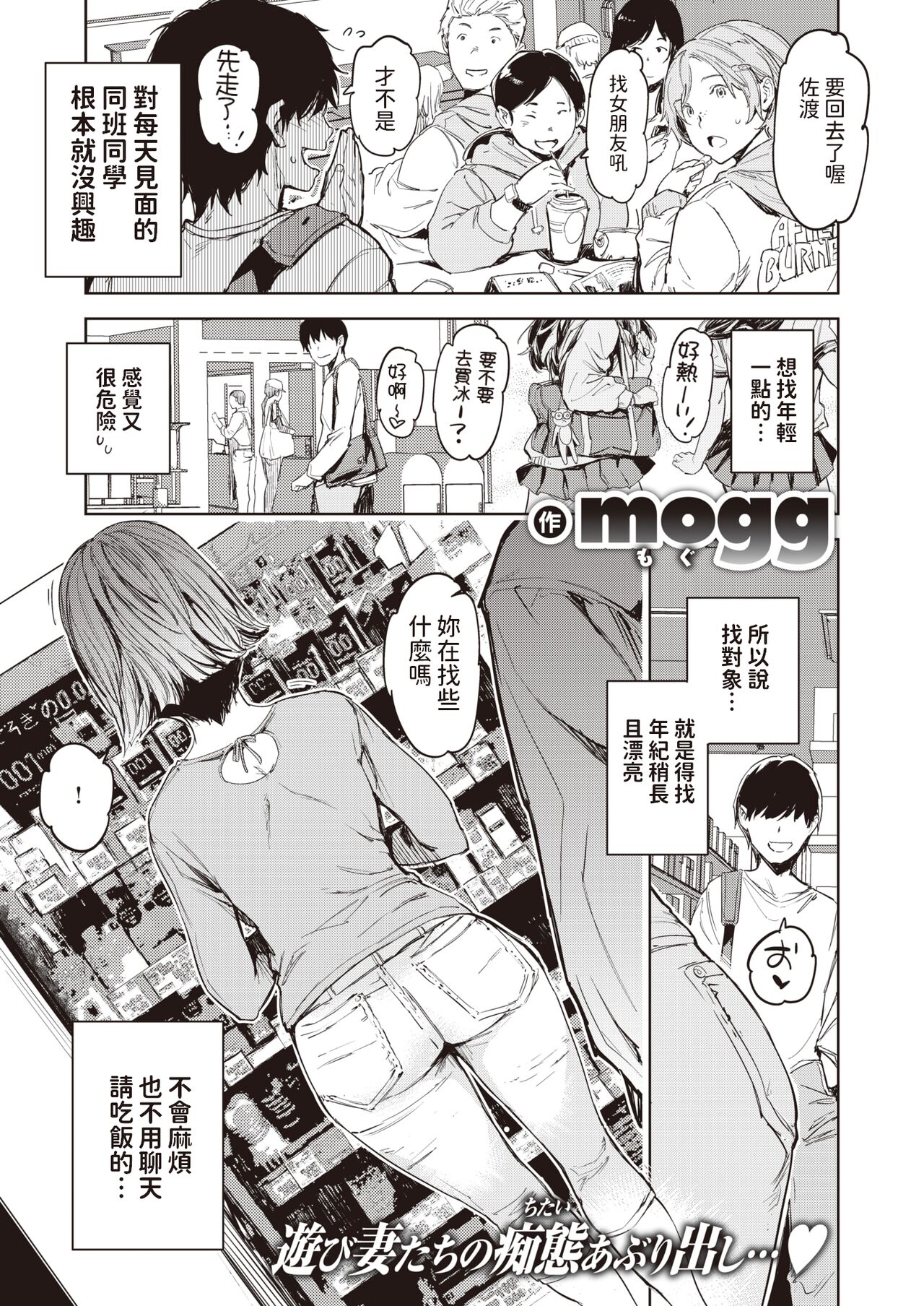 [mogg] 人妻っていいな (COMIC 快楽天 2024年12月号) [中国翻訳] [DL版]