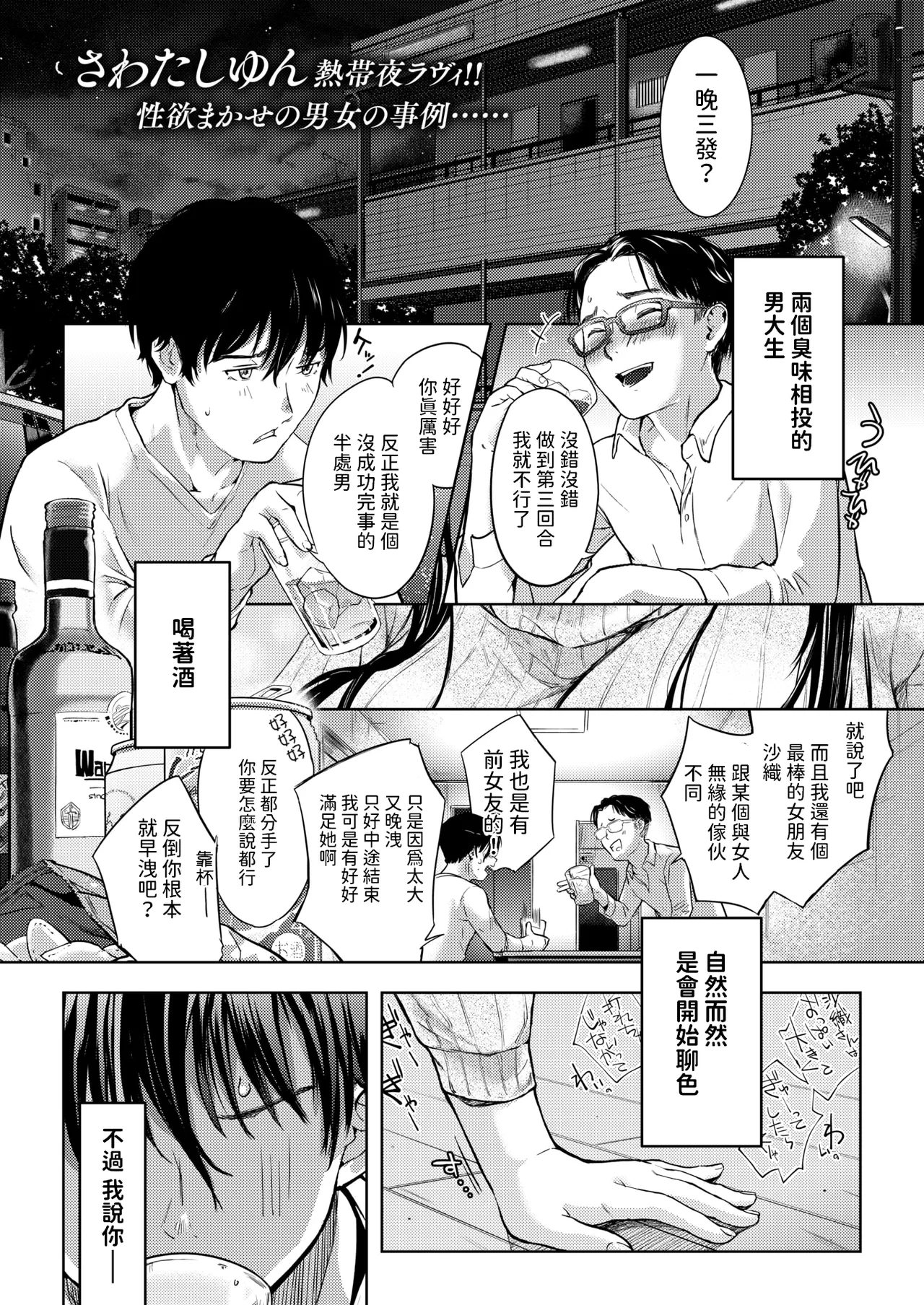 [さわたしゆん] Hungry Territory (COMIC 快楽天 2024年9月号) [中国翻訳] [DL版]