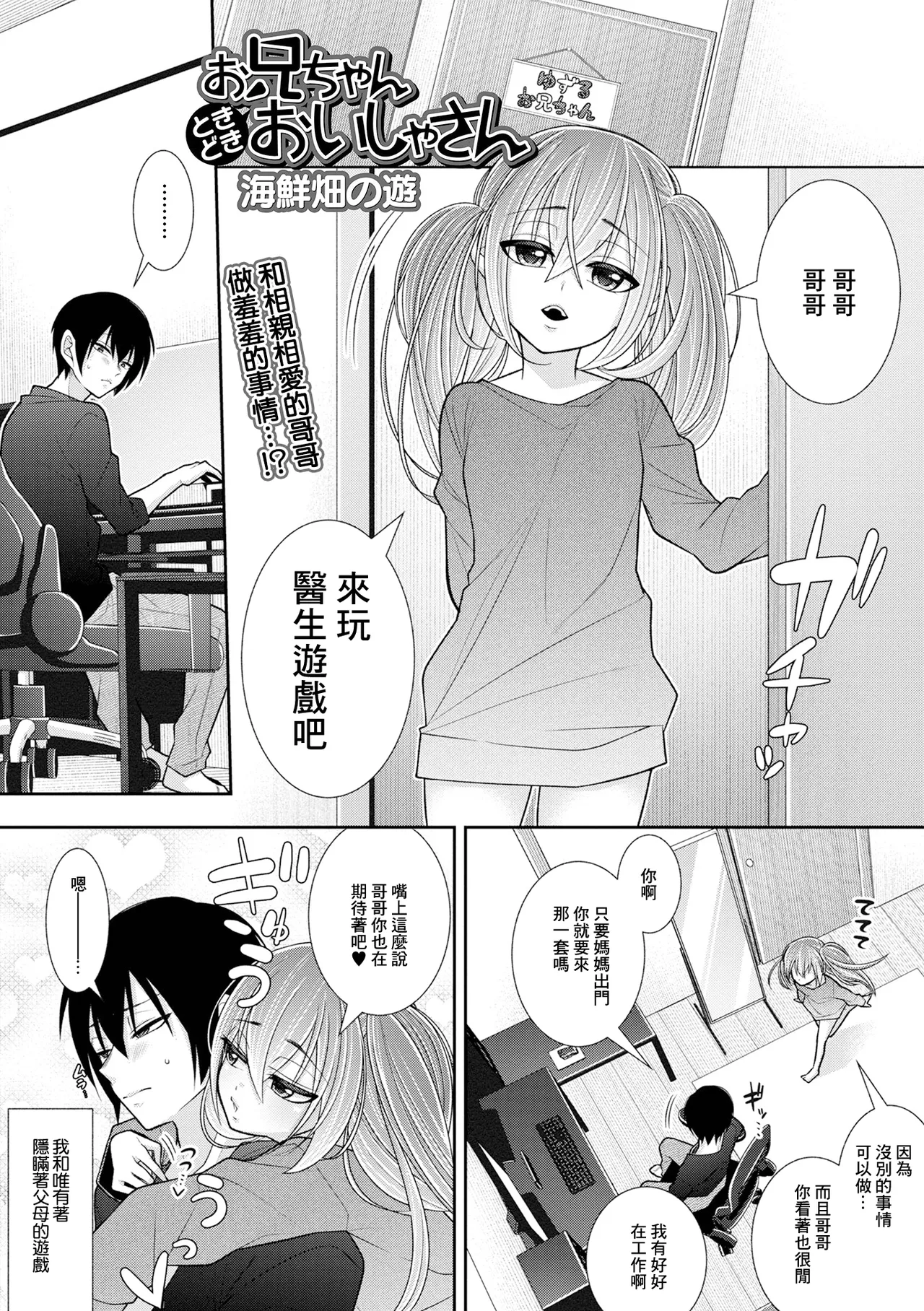 [海鮮畑の遊] お兄ちゃんときどきおいしやさん (催ぷにッ! 1限目) [中国翻訳]