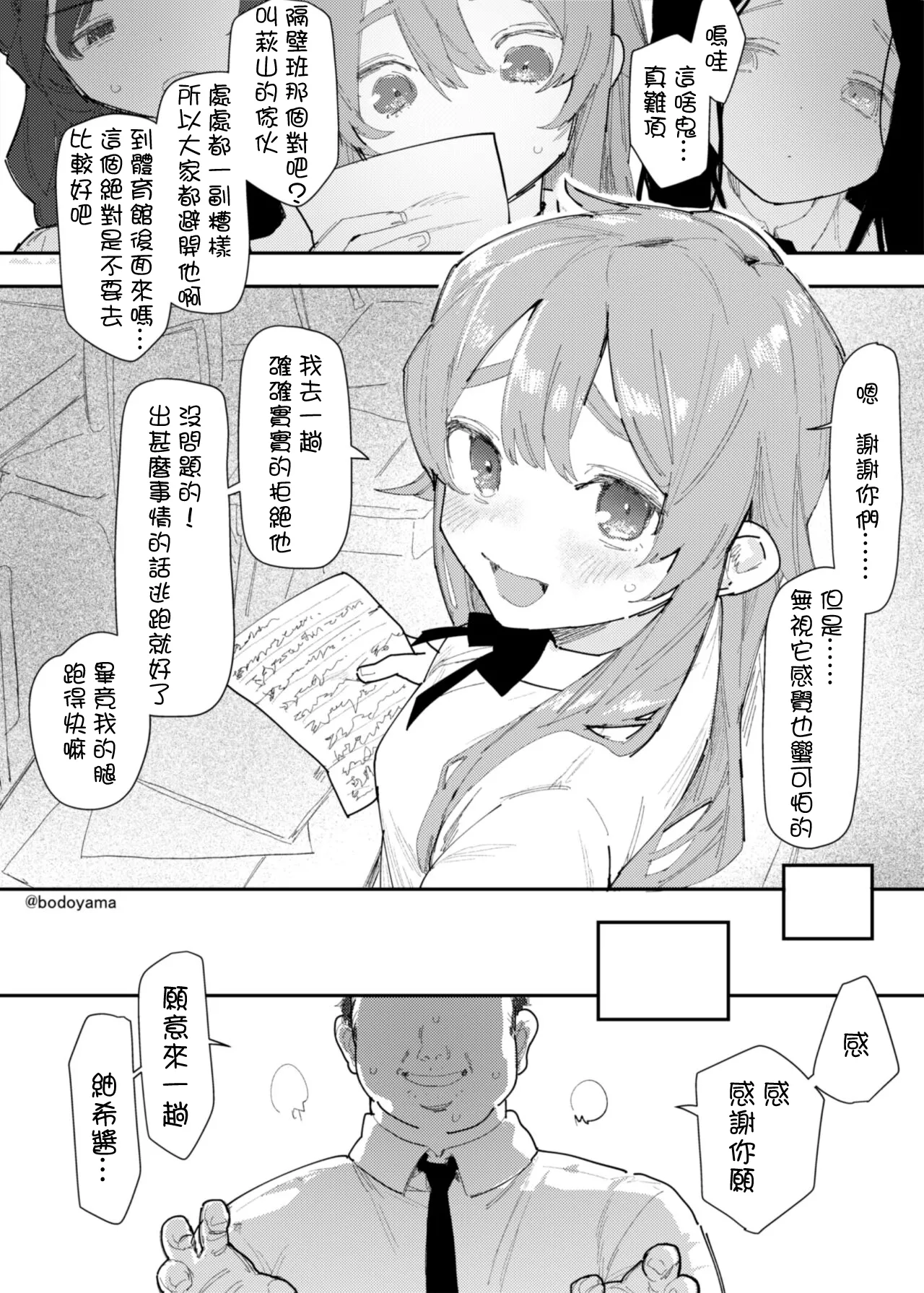 [ボド山] キモデブの告白を断ったら種付けされてしまった女の子 [中国翻訳]