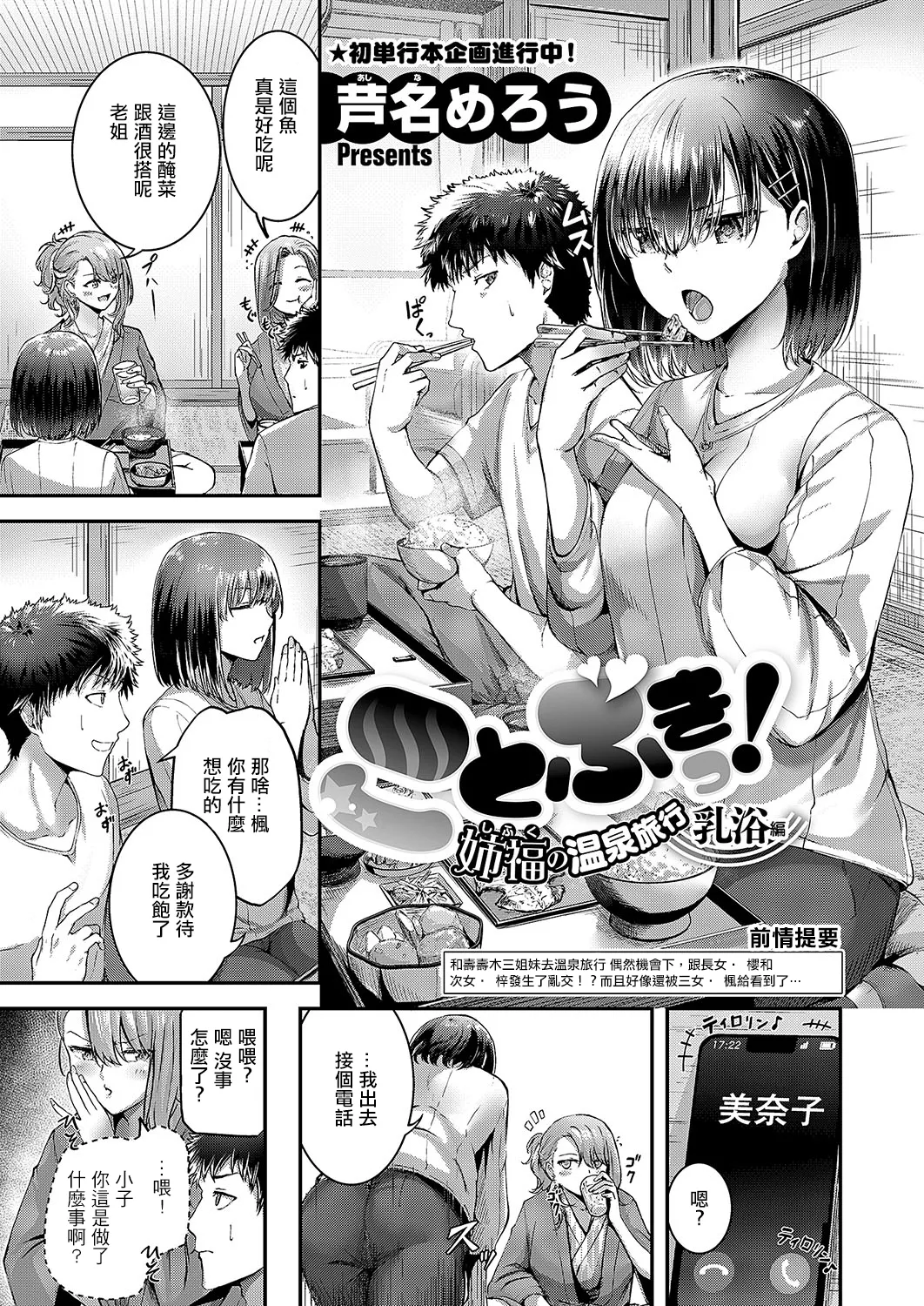 [芦名めろう] ことぶきっ! 姉福の温泉旅行 乳浴編 (コミック エグゼ 51) [中国翻訳] [DL版]