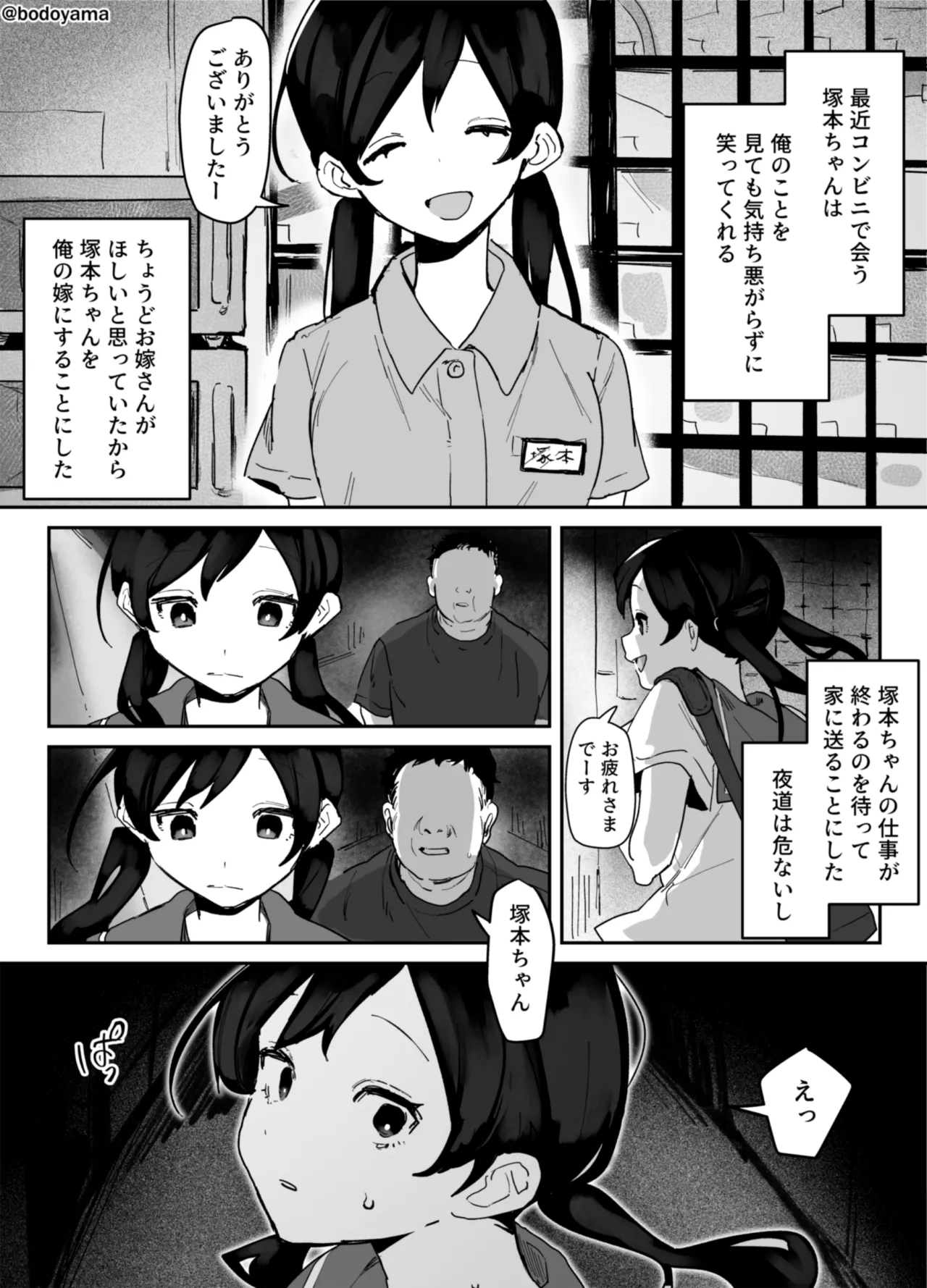 [ボド山] 変な人にバイト帰りを犯される子