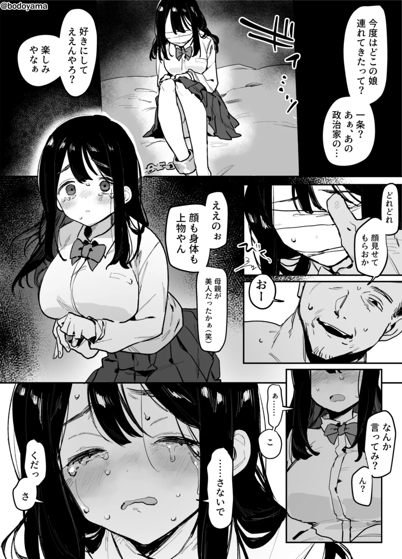 [ボド山] ヤクザに連れ去られてしまった政治家の娘の話