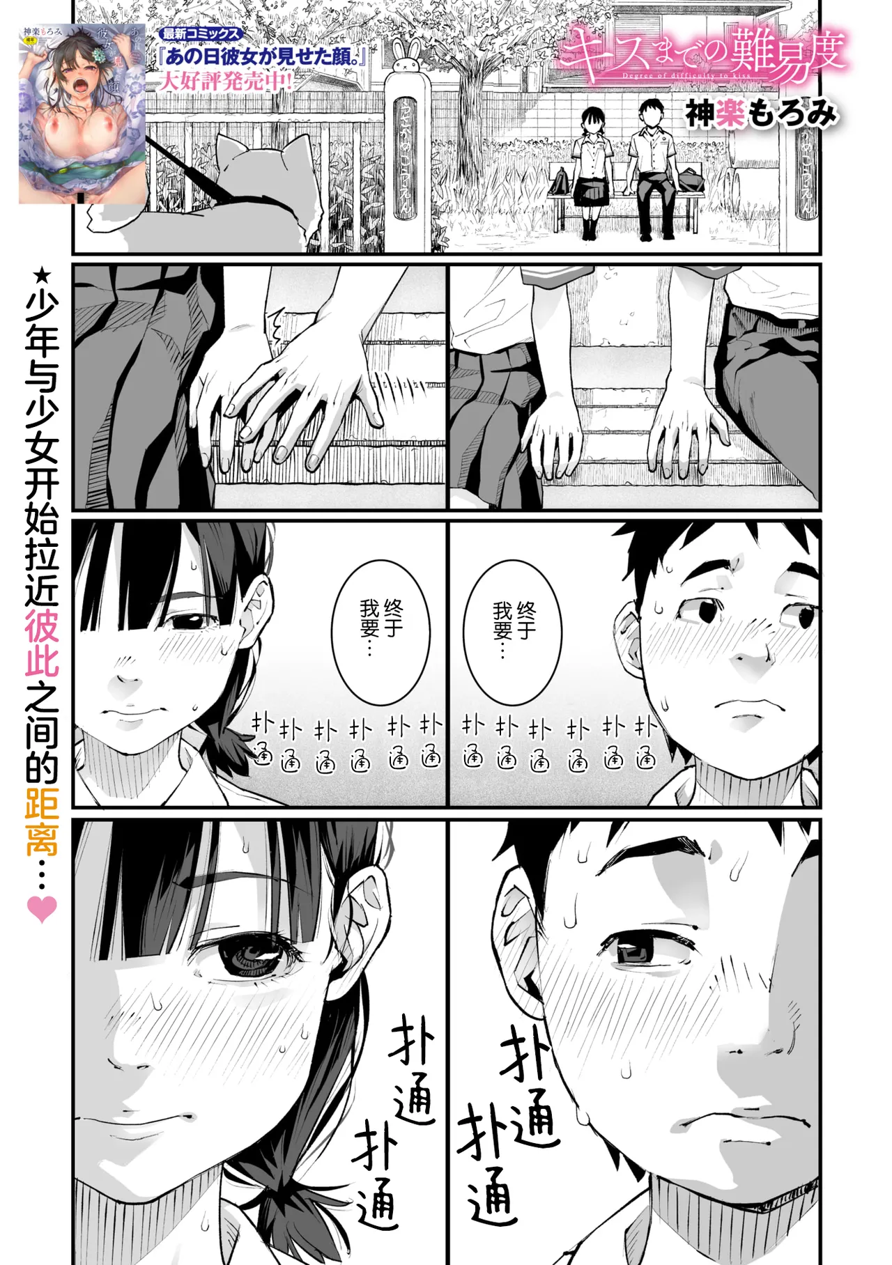 [神楽もろみ] キスまでの難易度 (コミックメガストア Vol.13) [中国翻訳]