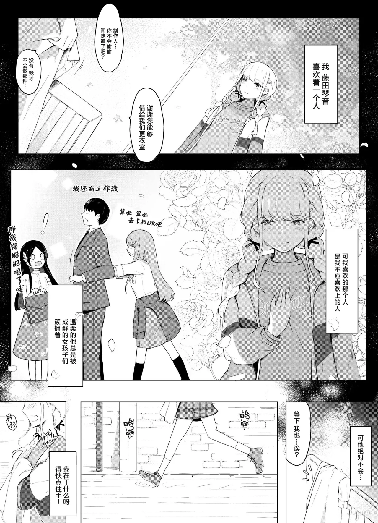 [Suguru] ことねのおもい (学園アイドルマスター) [中国翻訳]