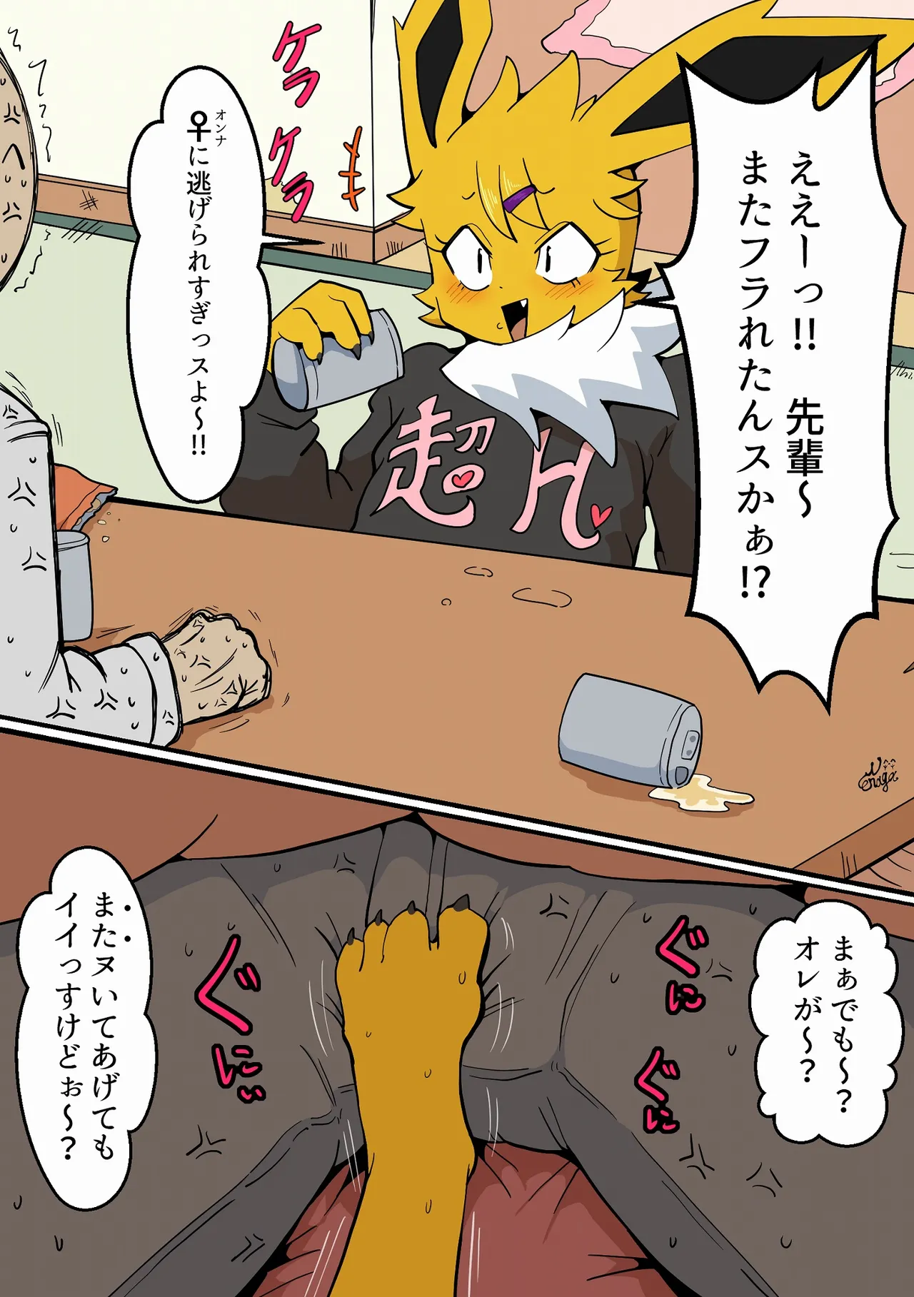 [仲間えなが] 後輩くんは先輩専用の… (ポケモン)