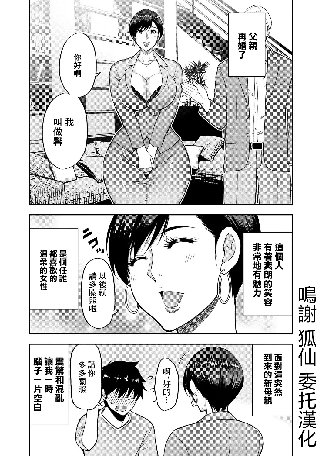 [春城秋介] 貴方の為なら何度でも <前編> (COMIC 夢幻転生 2024年10月号) [中国翻訳] [DL版]