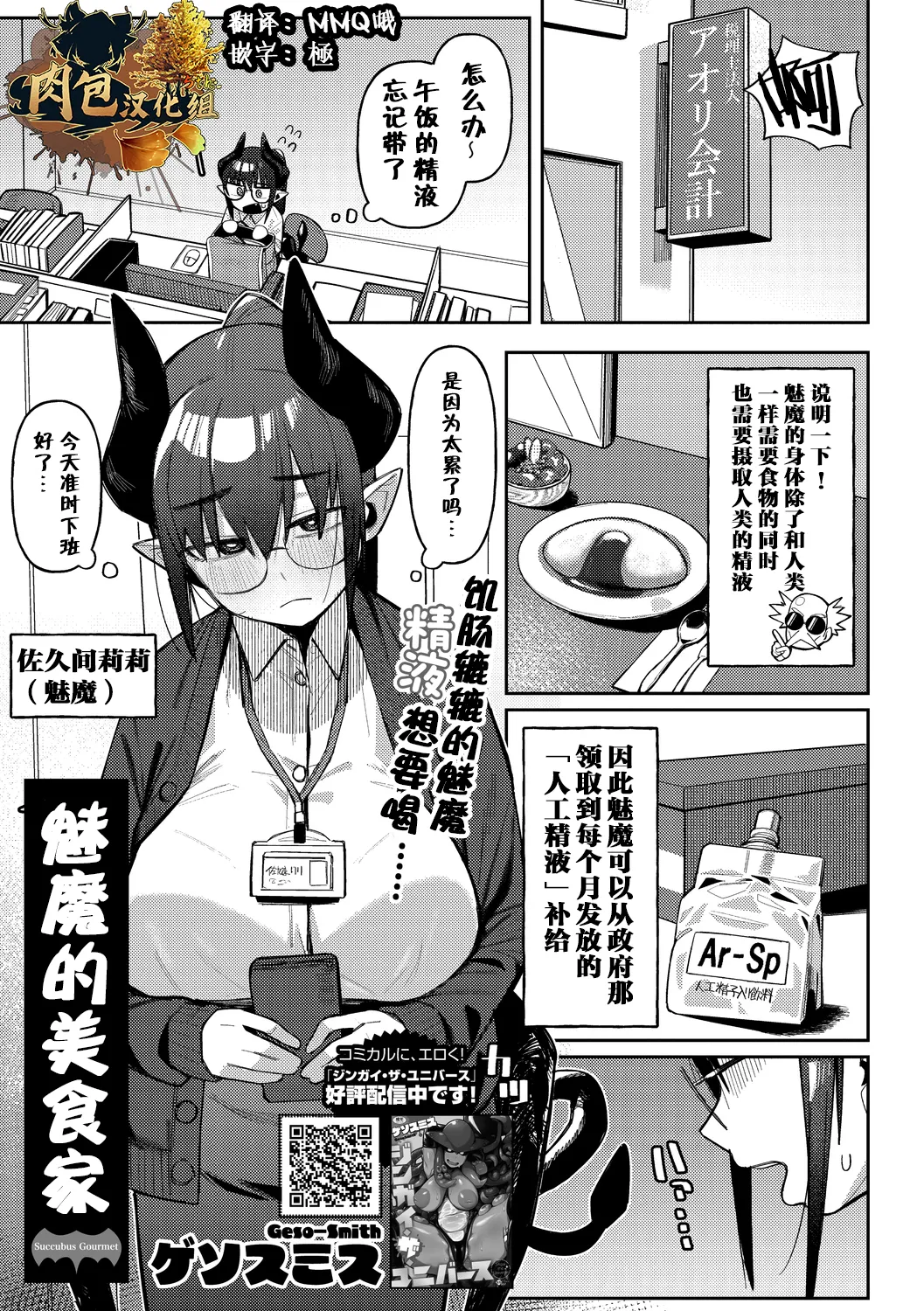 [ゲソスミス] 淫魔のグルメ (COMIC 外楽 Vol.19) [中国翻訳]