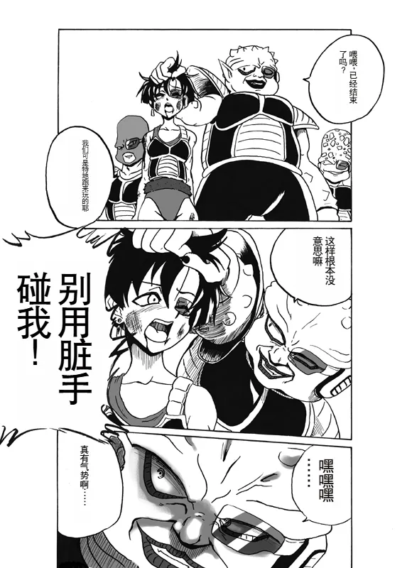 [ニクヤキ] セリパでエロ漫画 (ドラゴンボールZ) [中国翻訳]