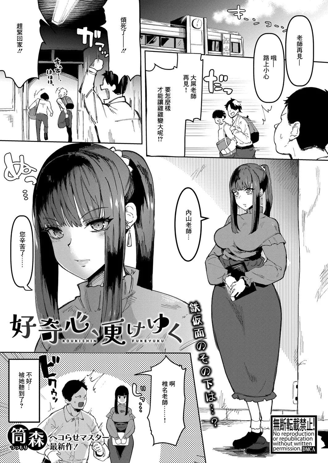 [筒森] 好奇心、更けゆく (COMIC 真激 2024年11月号) [中国翻訳] [DL版]