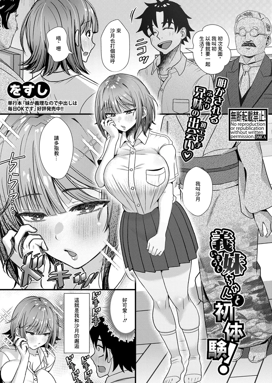 [をすし] 義妹ちゃんと初体験! (COMIC 真激 2024年11月号) [中国翻訳] [DL版]