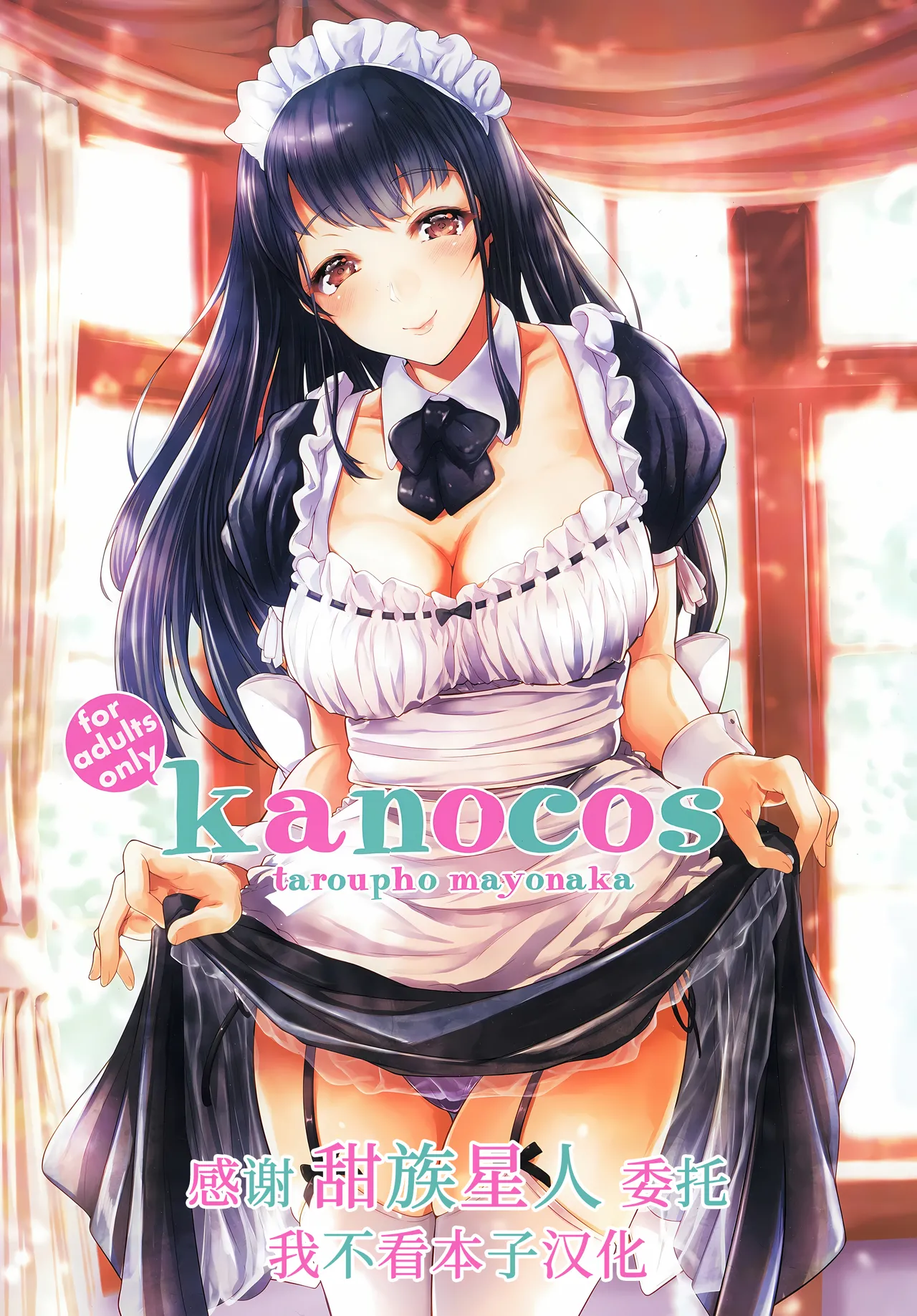 [夜のバンド (真夜中足穂)] kanocos [中国翻訳]