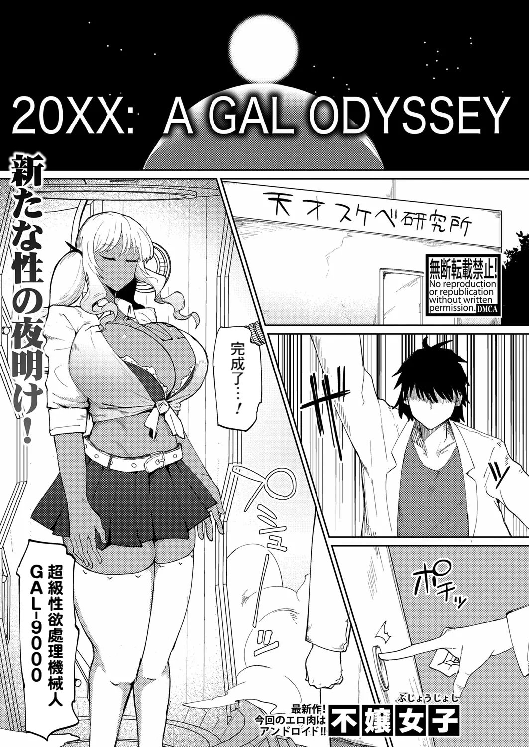 [不嬢女子] 20XX: A GAL ODYSSEY (COMIC 真激 2024年11月号) [中国翻訳] [DL版]