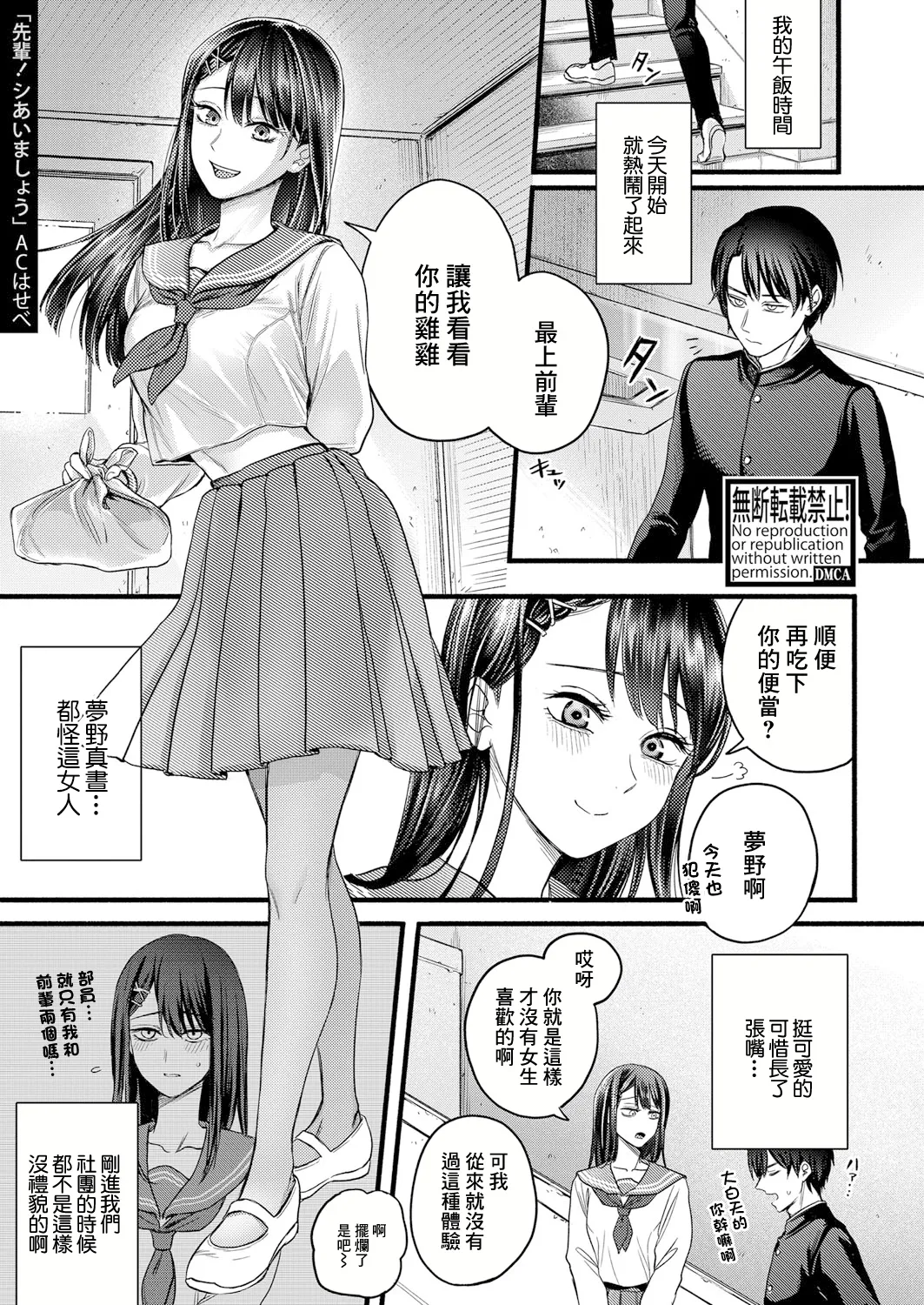 [ACはせべ] 先輩!シあいましょう (COMIC 真激 2024年11月号) [中国翻訳] [DL版]