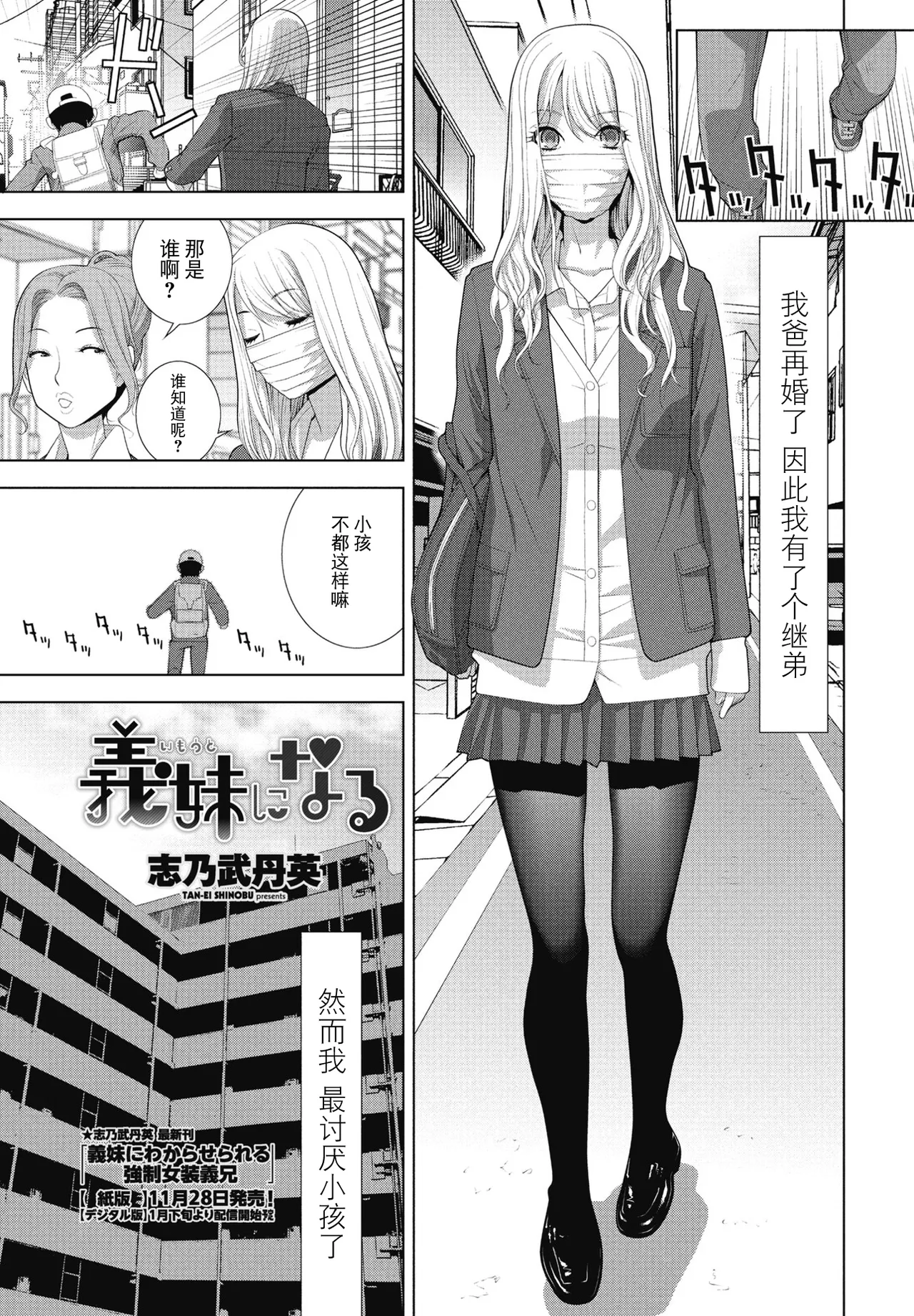 [志乃武丹英] 義妹になる（COMIC ペンギンクラブ 2024年12月号）[中国翻訳] [DL版]