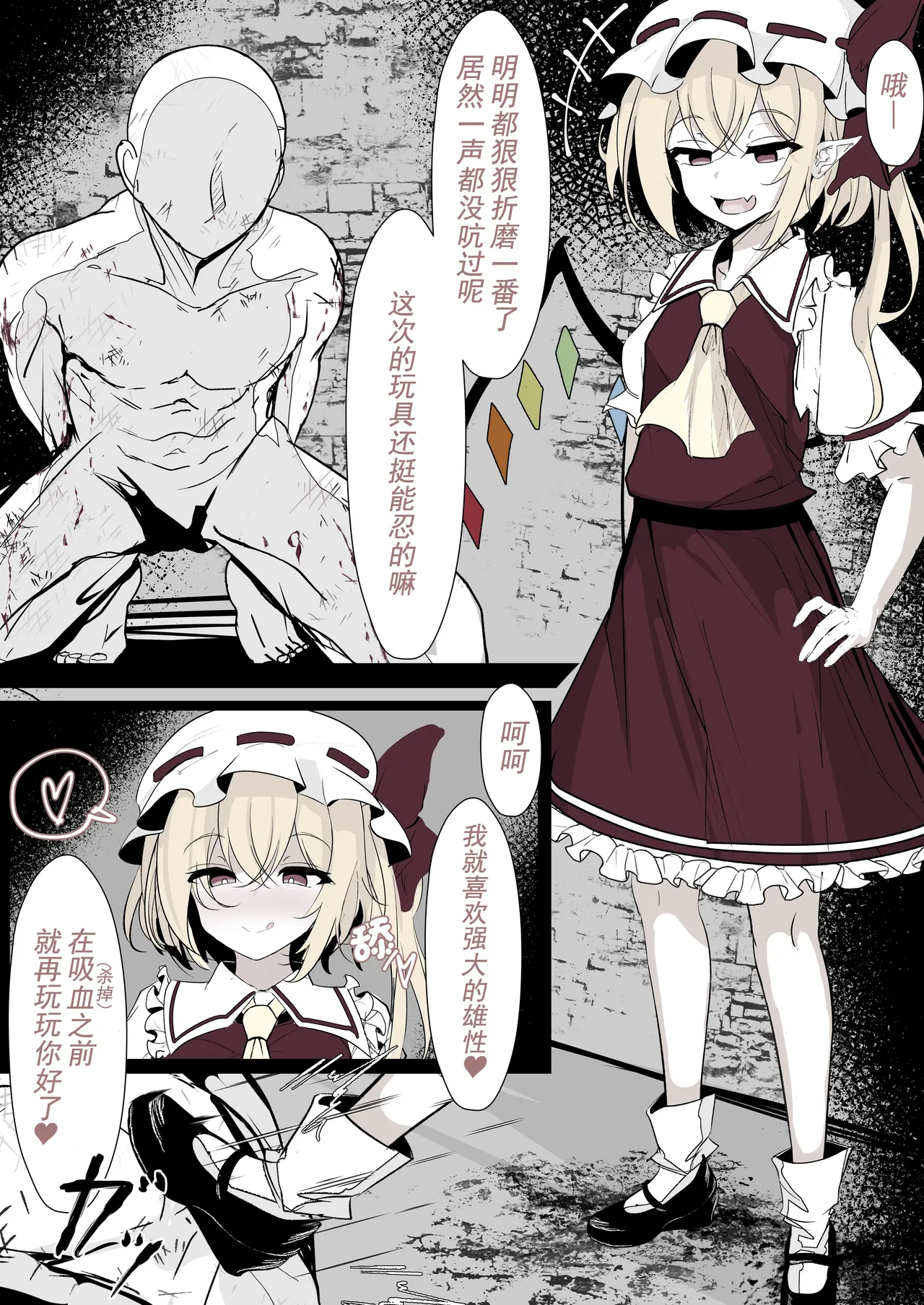 [はとめ本舗 (はとめ)] 冷酷なフランを首絞めックスで分からせるお話 (東方Project) [中国翻訳]