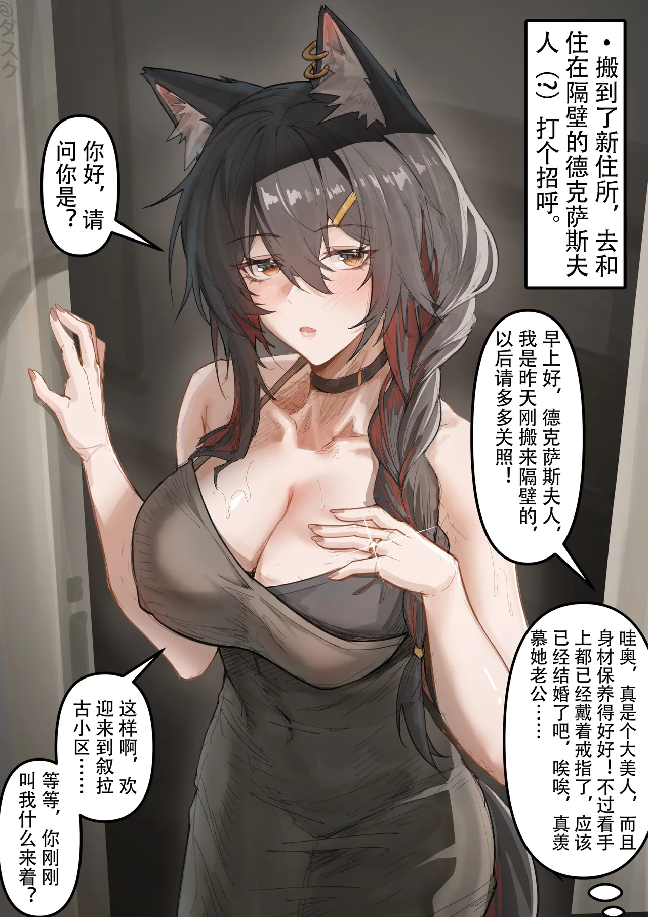 [KnightFault（ダスク] 搬家后住在隔壁的人妻（？）德克萨斯 (明日方舟) [无修正]