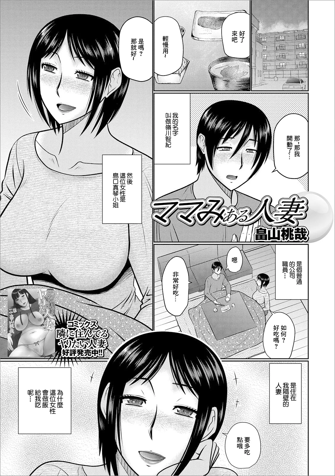 [畠山桃哉] ママみある人妻 (Web配信 月刊 隣の気になる奥さん vol.034) [中国翻訳]