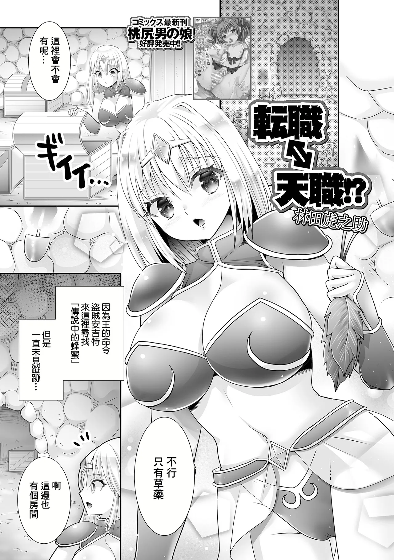 [林田虎之助] 転職⇔天職!? (異世界娘との交接 第2幕) [中国翻訳] [DL版]