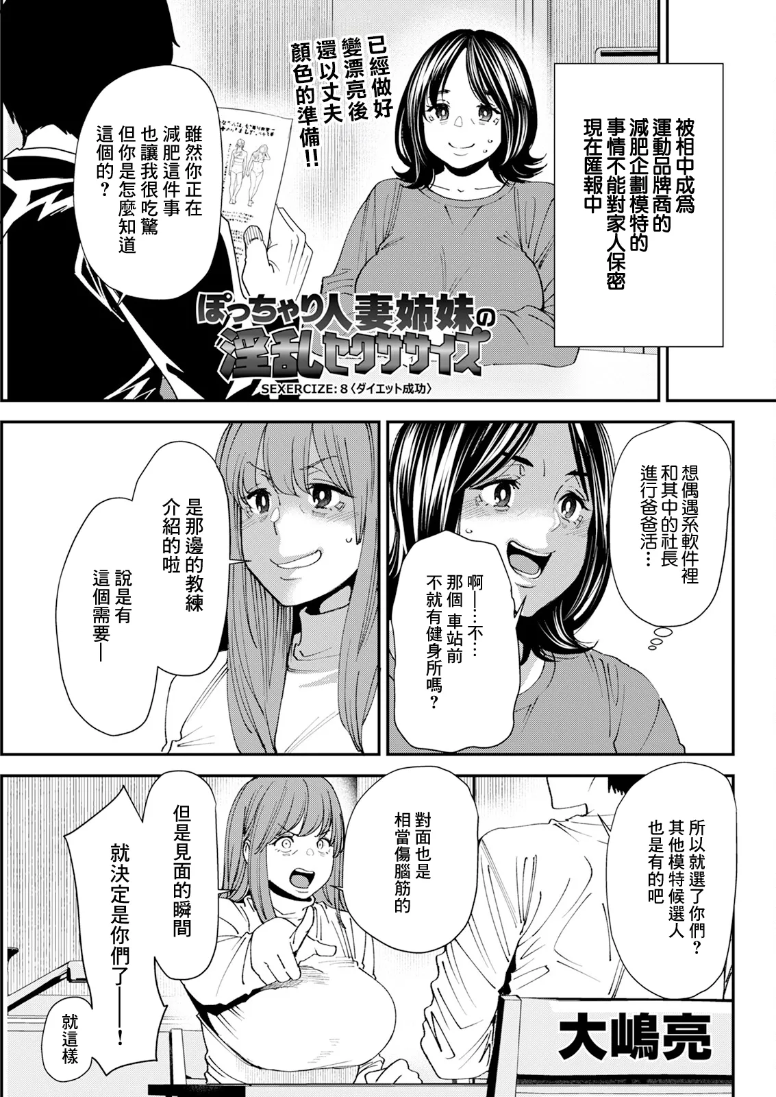 [大嶋亮] ぽっちゃり人妻姉妹の淫乱セクササイズ SEXERCIZE: 8 <ダイエット成功> (アクションピザッツ 2024年1月号) [中国翻訳] [DL版]