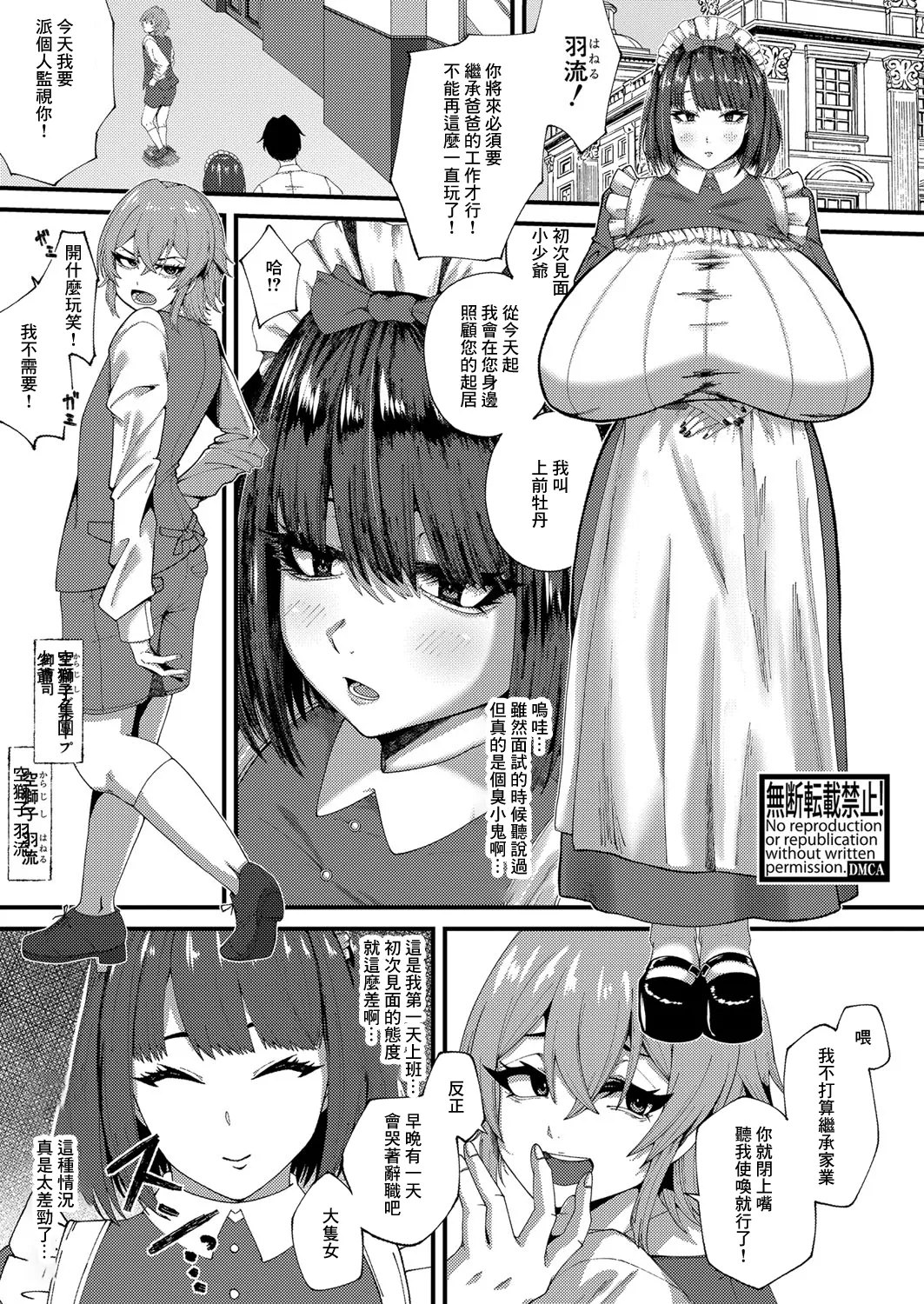 [やくや] ダウナーメイドのぼっちゃまわからせ搾精録 (COMIC 真激 2024年11月号) [中国翻訳] [DL版]