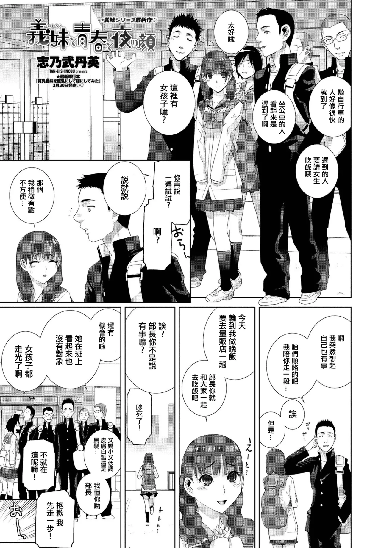 [志乃武丹英] 義妹と青春と夜の顔 (COMIC ペンギンクラブ 2020年5月号) [中国翻訳] [DL版]