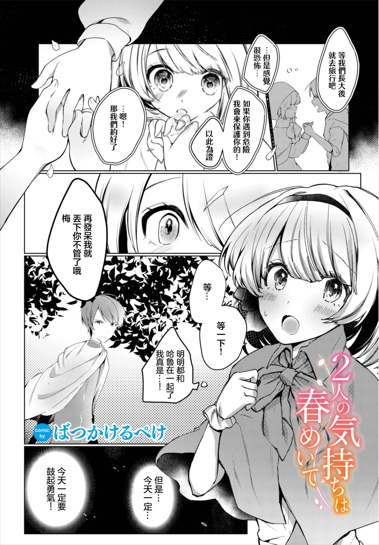 [ばつかけるぺけ] 2人の気持ちは春めい (ダンジョン攻略はSEXで!! Vol. 8) [中国翻訳] [DL版]