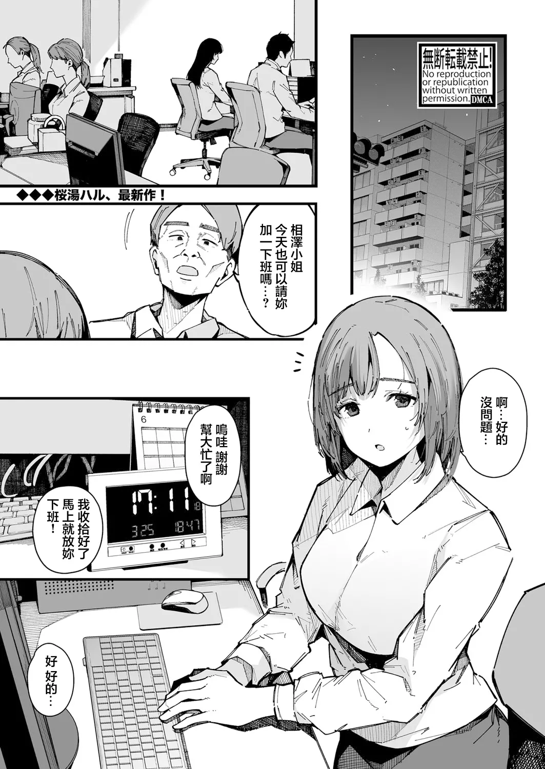 [桜湯ハル] 20時から始めるわたしのルーティーン (COMIC 真激 2024年11月号) [中国翻訳] [DL版]