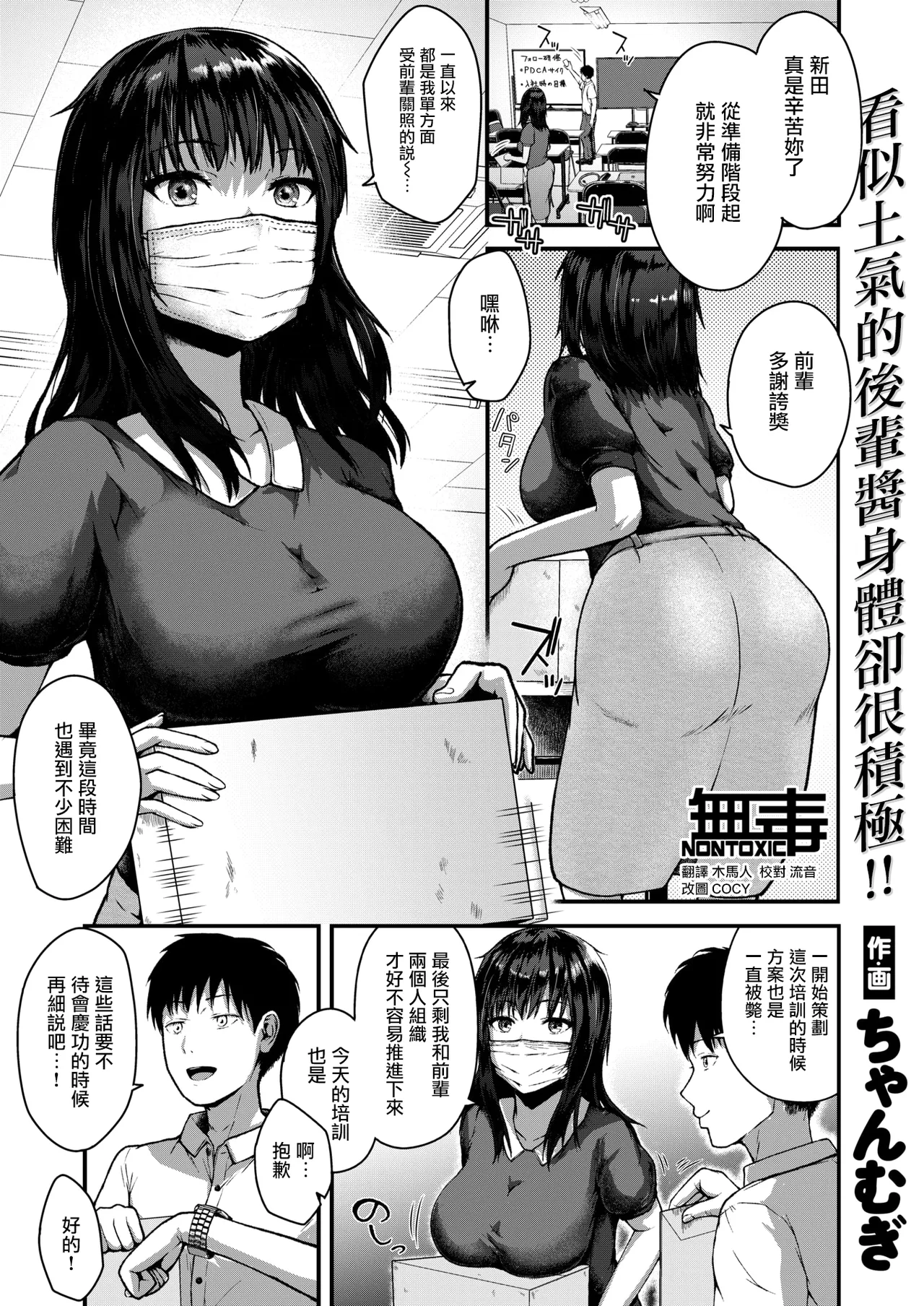 [ちゃんむぎ] face to face (COMIC 失楽天 2024年10月号) [中国翻訳] [DL版]