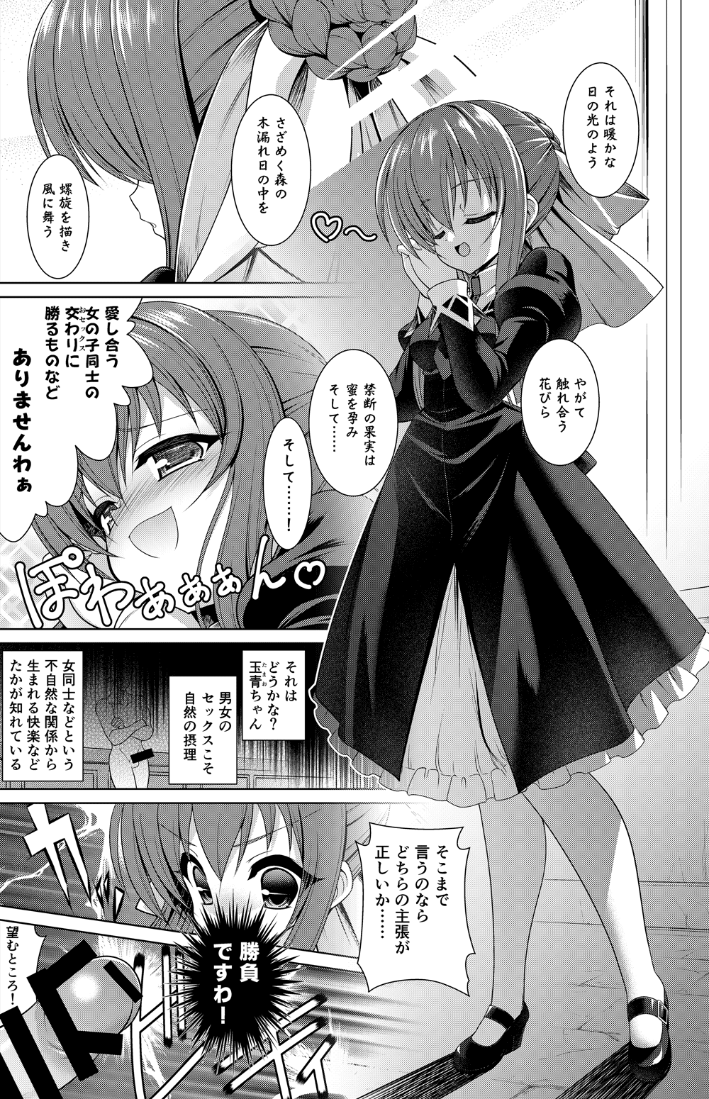 [月世界 (元永尋也)] 涼水玉青 漫画 (ストロベリー・パニック)