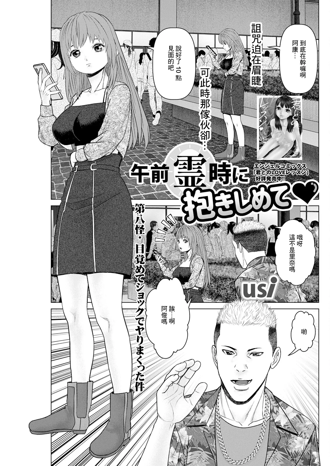 [usi] 午前霊時に抱きしめて♥ 第八怪・目覚めてショックでヤりまくった件 (アクションピザッツ 2024年2月号) [中国翻訳] [DL版]