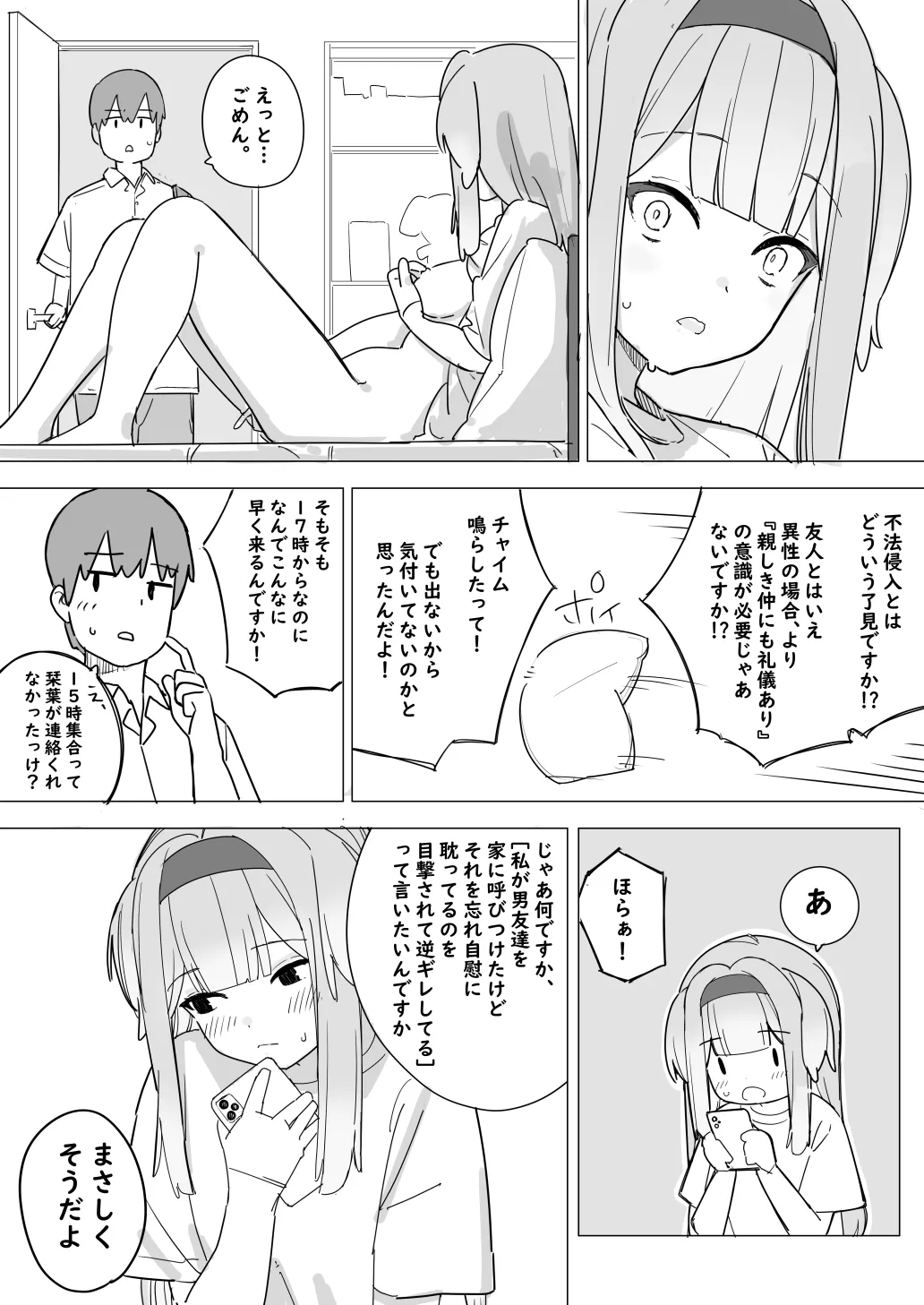 [裏海俗団] sorh rrと友達の一線を越える漫画 (栞葉るり)