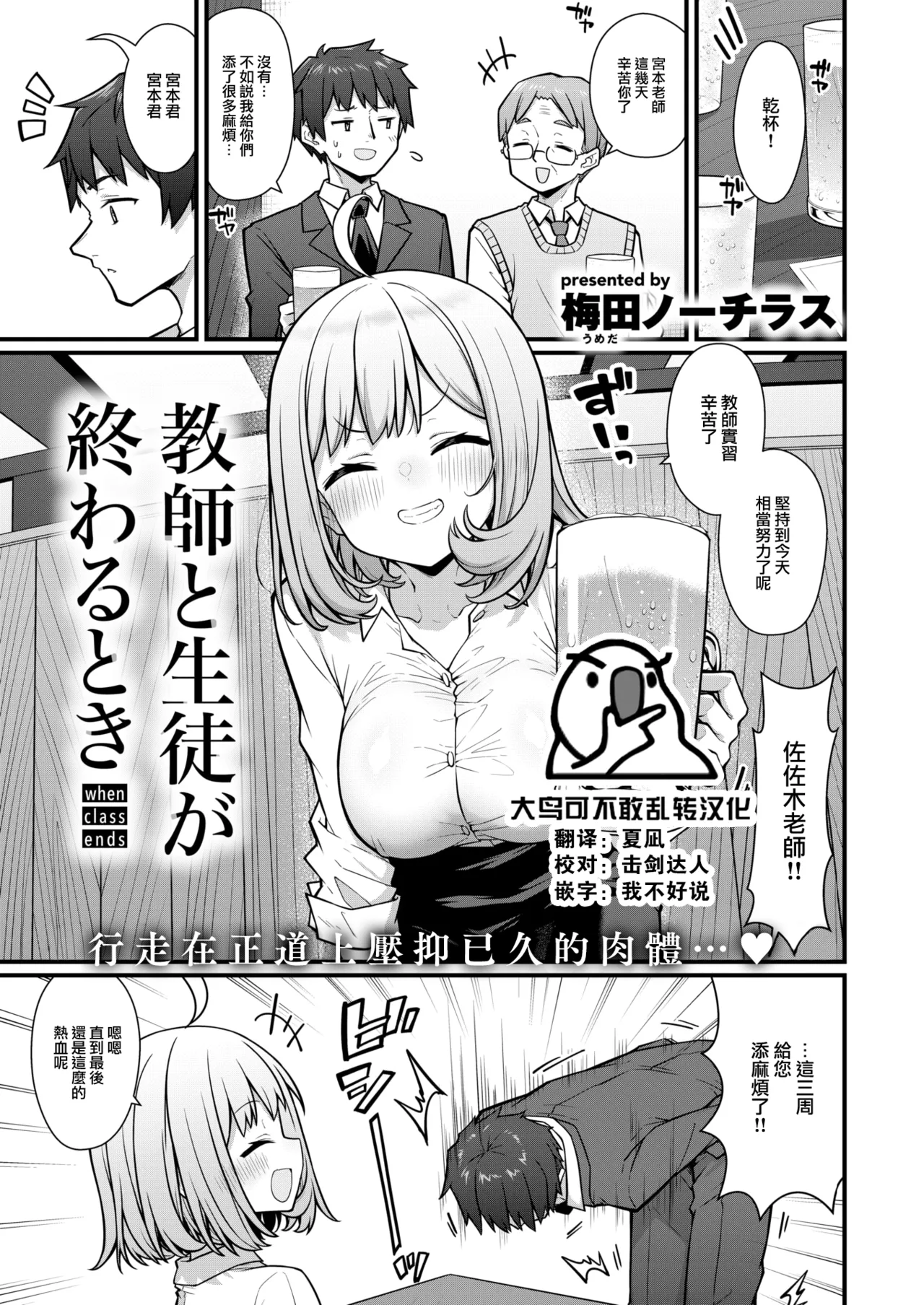 [梅田ノーチラス] 教師と生徒が終わるとき (COMIC 快楽天 2025年1月号) [中国翻訳] [DL版]