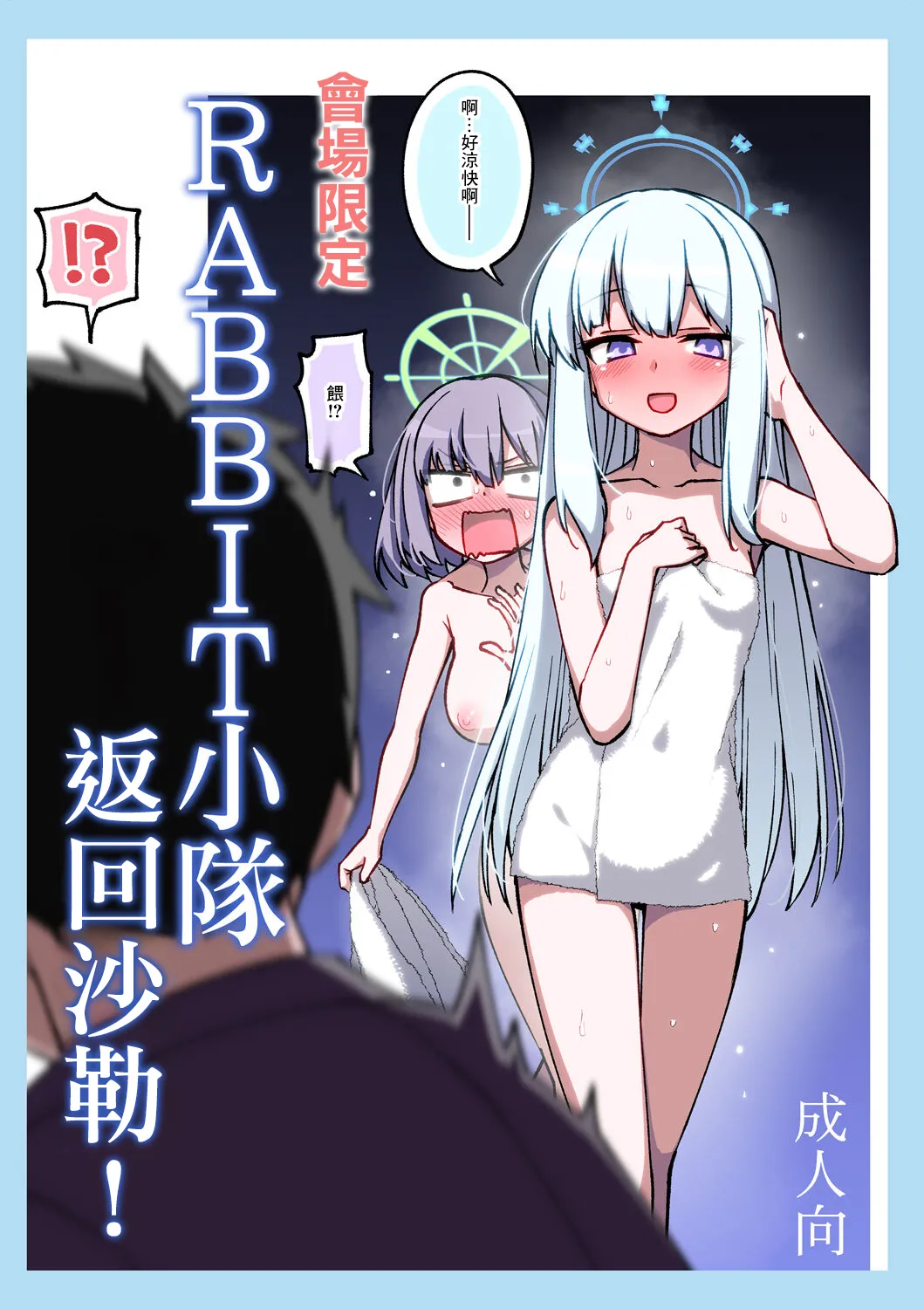 [一年戦争 (春夏秋冬鈴)] RABBIT小隊シャーレに帰還! (ブルーアーカイブ) [中国翻訳] [DL版]