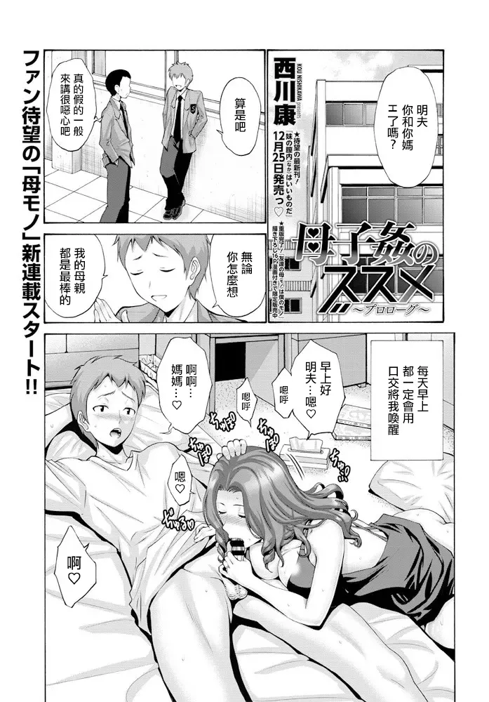 [西川康] 母子姦のススメ～プロローグ～ (COMIC ペンギンクラブ 2020年2月号) [中国翻訳] [DL版]