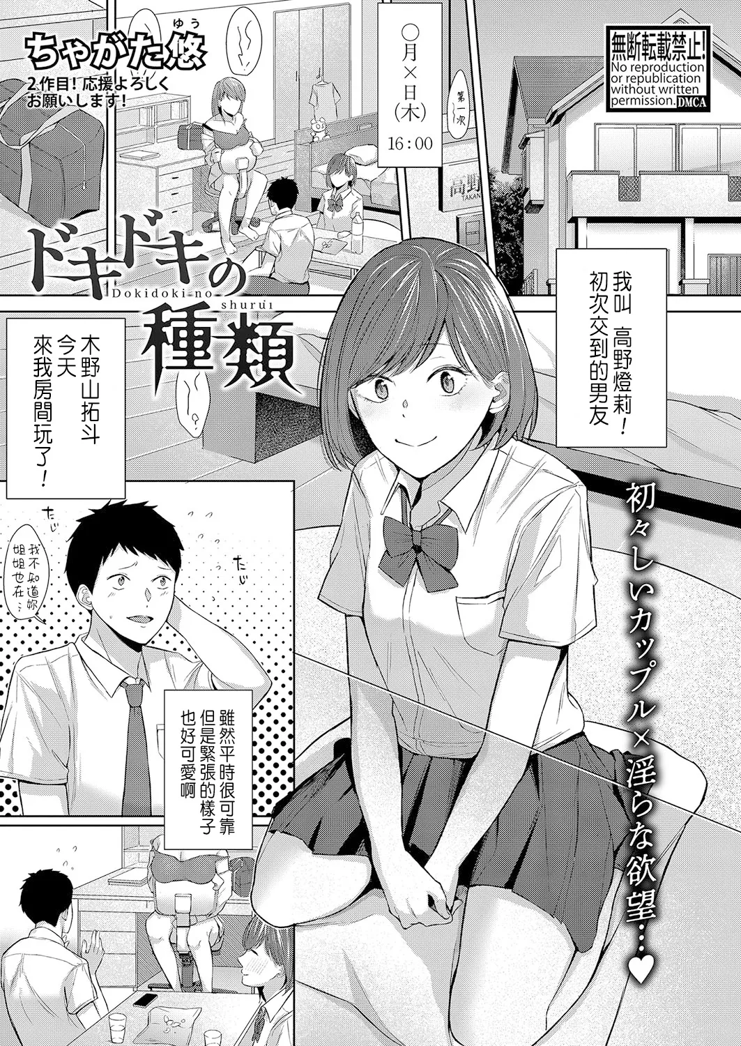 [ちゃがた悠] ドキドキの種類 (COMIC 真激 2025年1月号) [中国翻訳] [DL版]