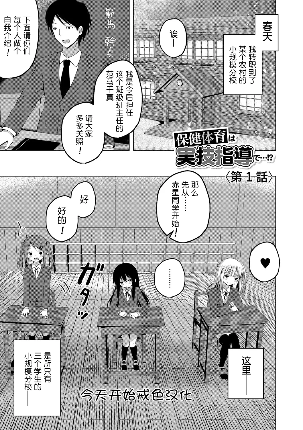 [遊来りん] 保健体育は実技指導で…!? (妊娠少女［メスガキだって孕みたいっ！］) [中国翻訳] [DL版]