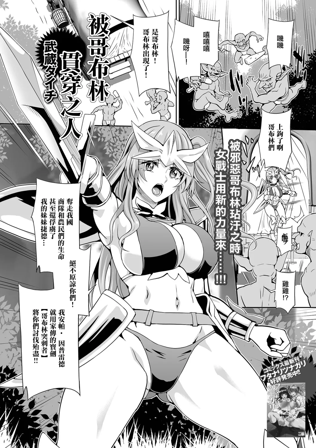 [武蔵ダイチ] ガブリンに貫かれし者 (異世界娘との交接) [中国翻訳] [DL版]