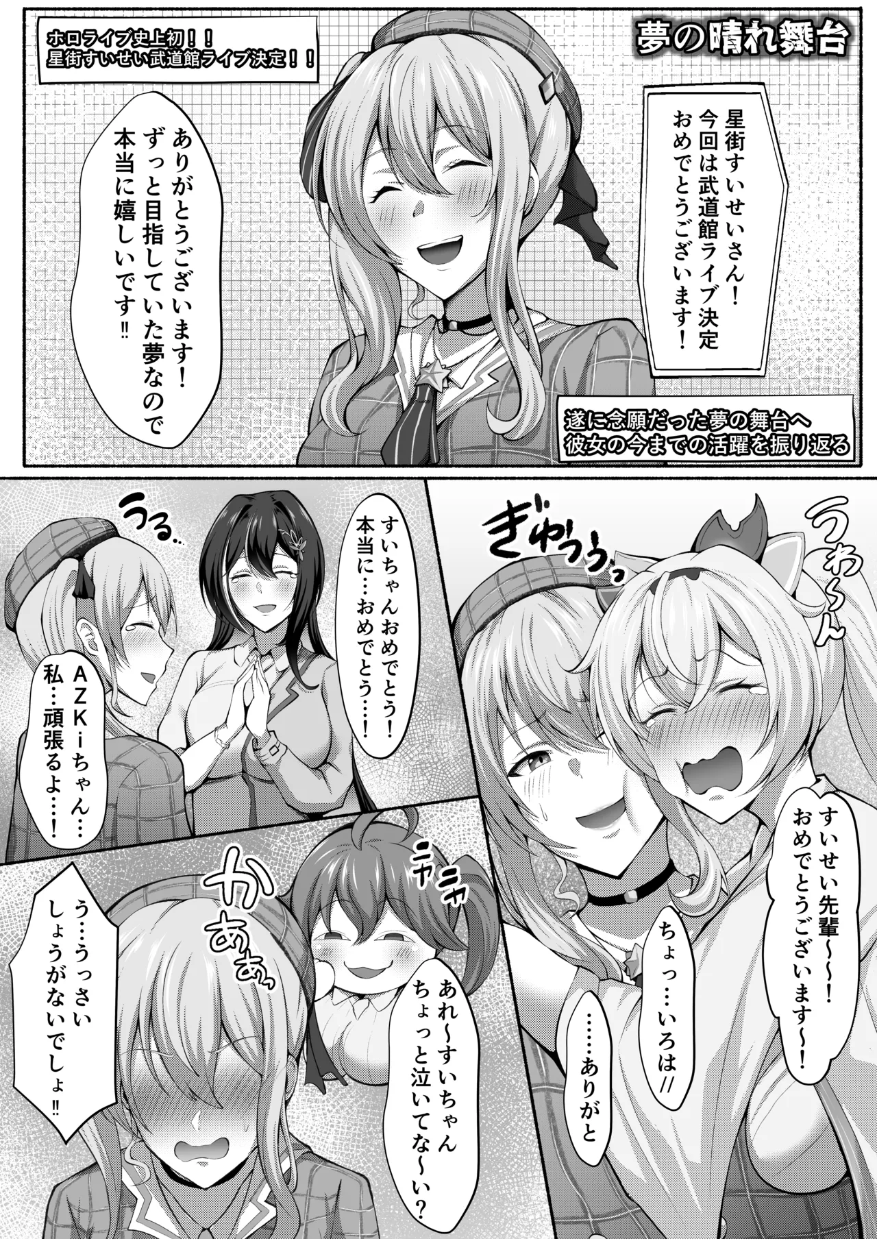 [べるる] siちゃん漫画【1～9P】 (星街すいせい)