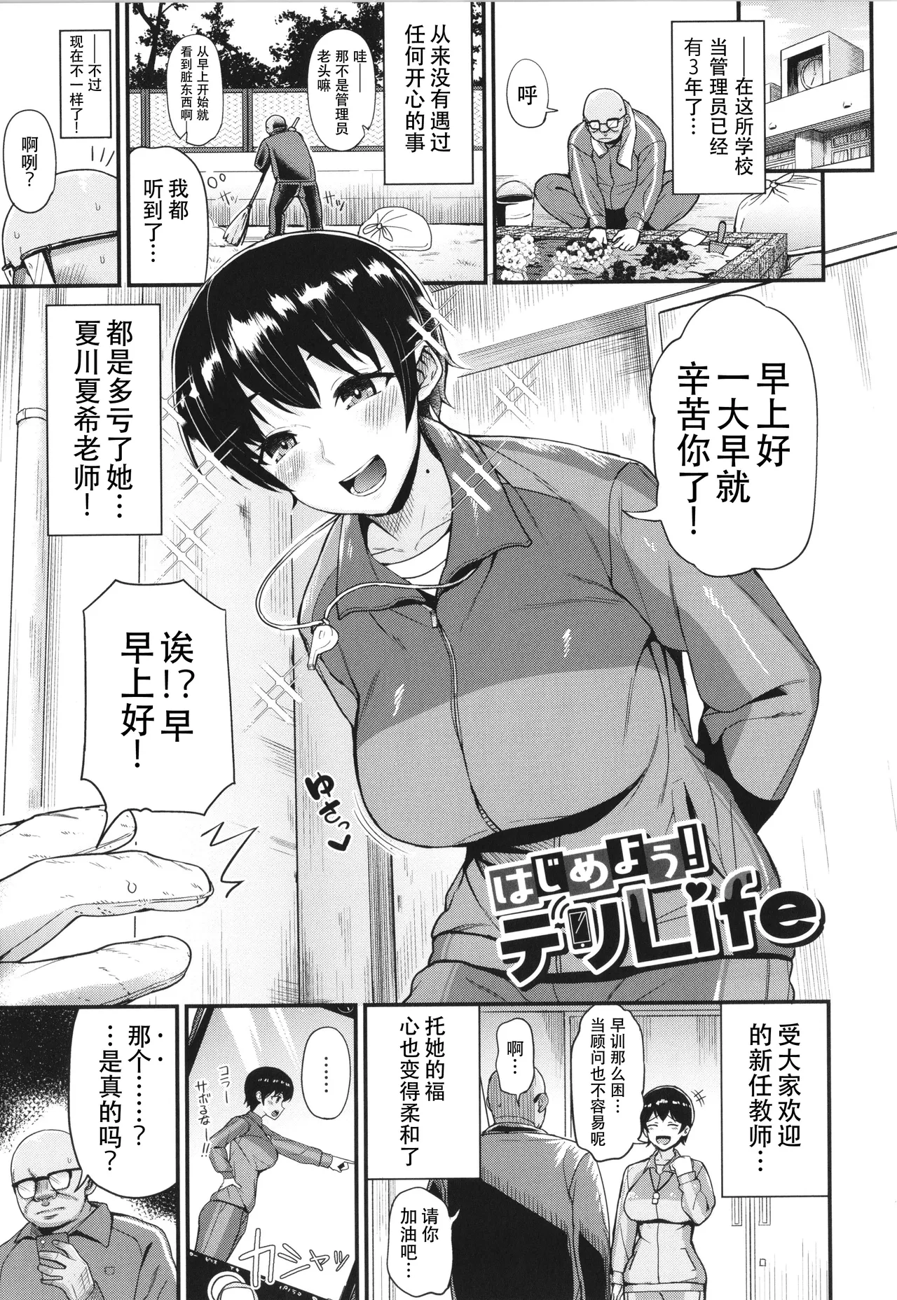 [団地の] はじめよう！デリLife1-2 (リベンジヒプノ)(中文翻译)