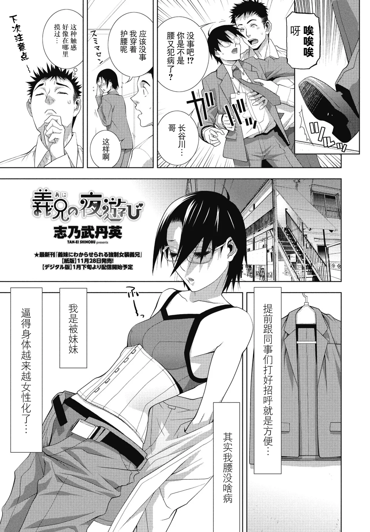 [志乃武丹英] 義兄の夜遊び（COMIC ペンギンクラブ 2025年1月号）[中国翻訳] [DL版]