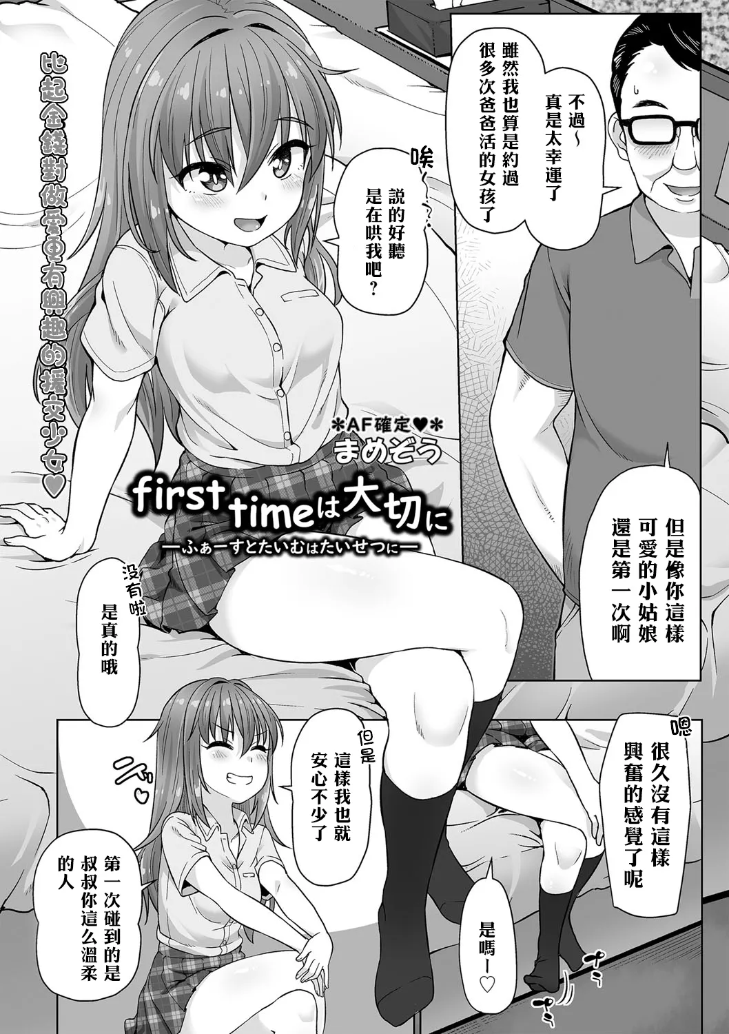 [まめぞう] first time は大切に (コミックトリガー vol.13) [中国翻訳] [DL版]