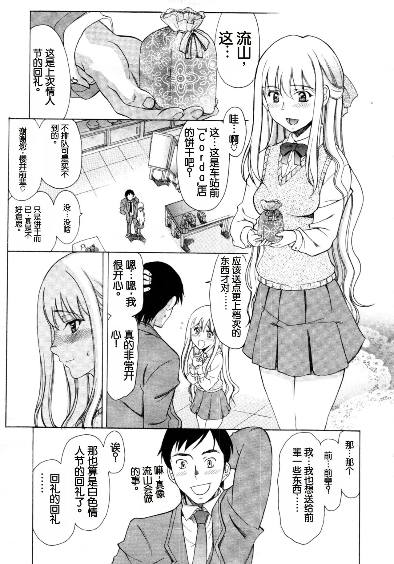 [あまゆみ] 始りの日 (COMIC 天魔 2011年4月号)