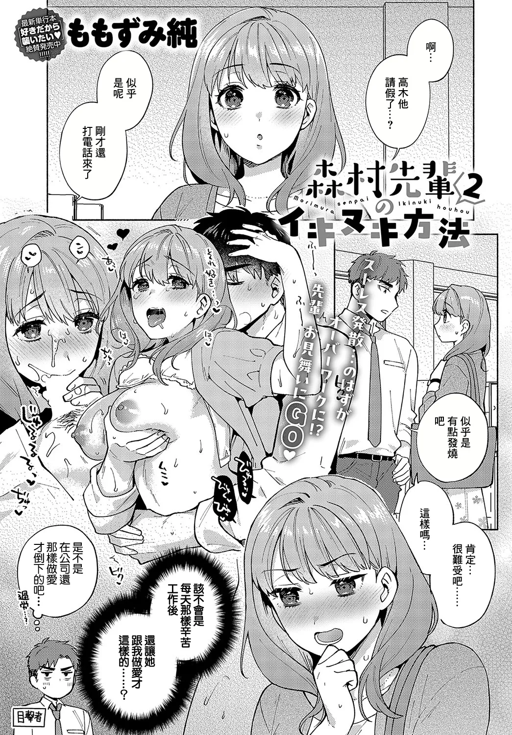 [ももずみ純] 森村先輩のイキヌキ方法2 (COMIC アンスリウム 2024年12月号) [中国翻訳] [DL版]