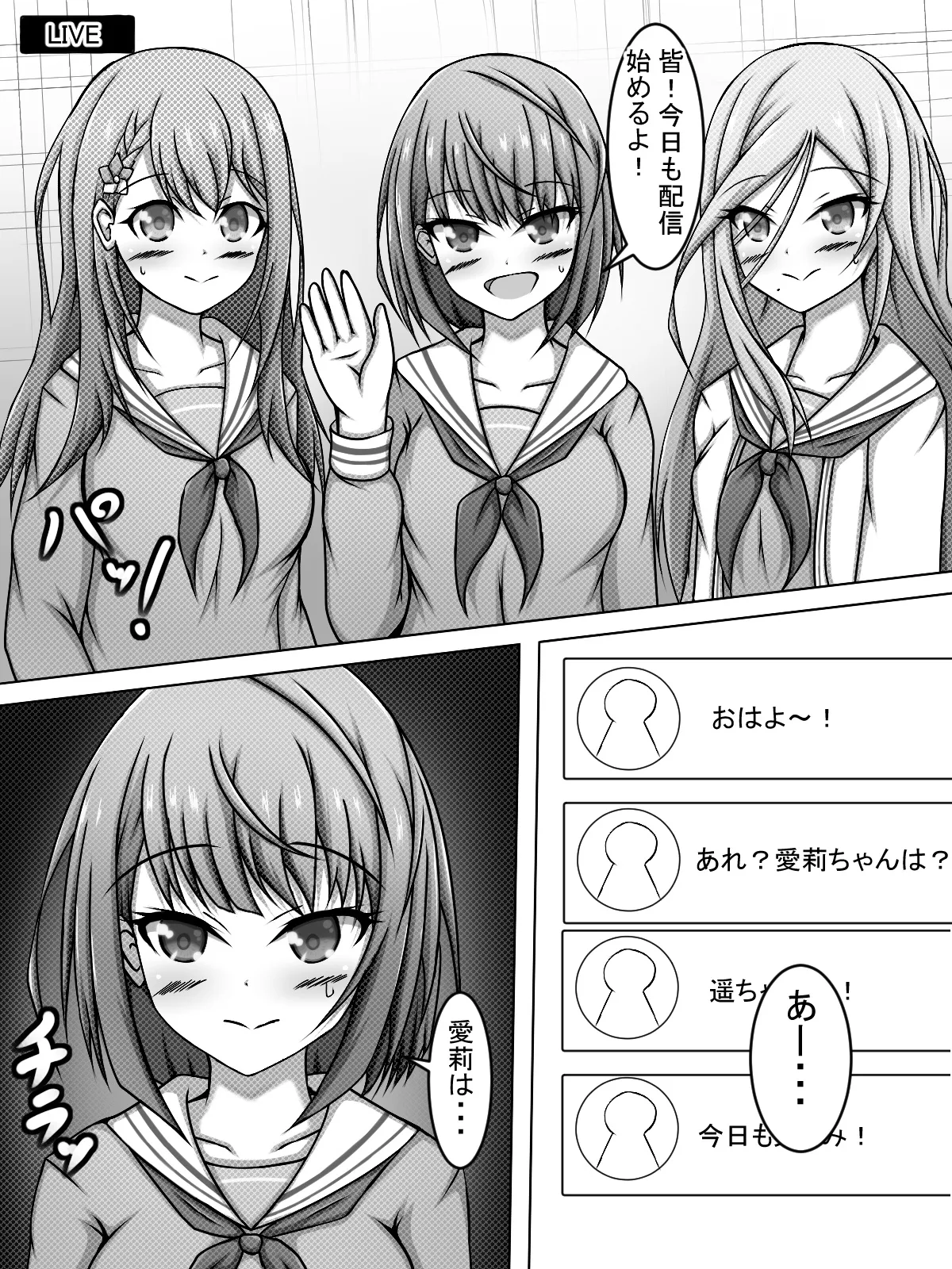 [網澤研究所] 配信中に隠れて愛莉ちゃんとする話 まとめ本 (プロジェクトセカイ)