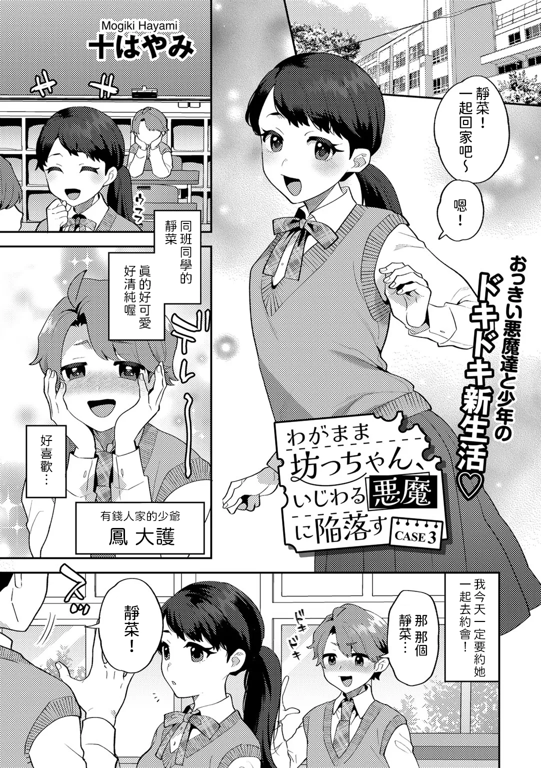 [十はやみ] わがまま坊っちゃん、いじわる悪魔に陥落す CASE3 (COMIC グーチョ vol.23) [中国翻訳]