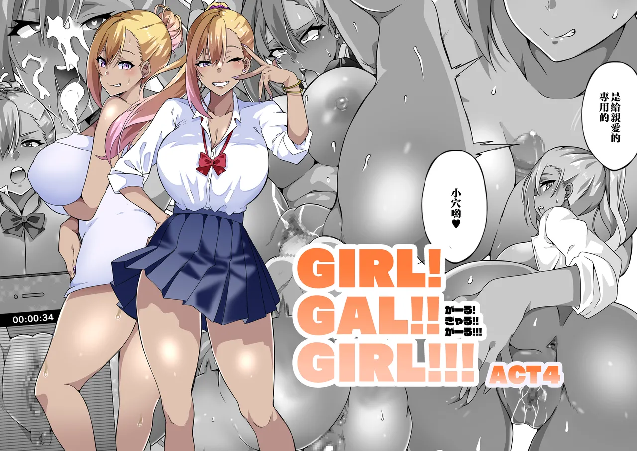 [筋肉亭 (macho。)] GIRL!GAL!!GIRL!!!-act4- [中国翻訳]