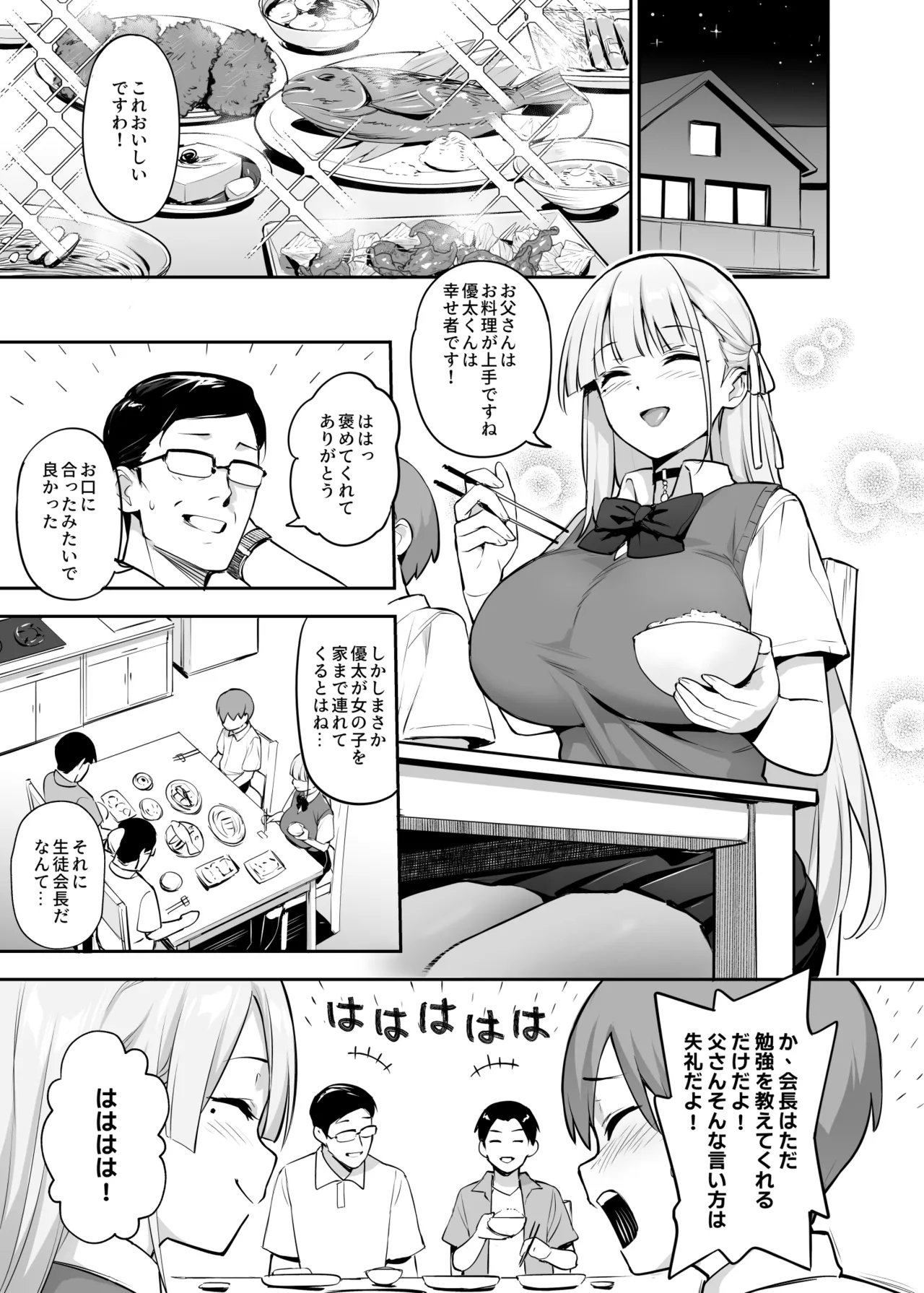 [TRY] 憧れの生徒会長が巨乳すぎる件 2 11 [无修正]