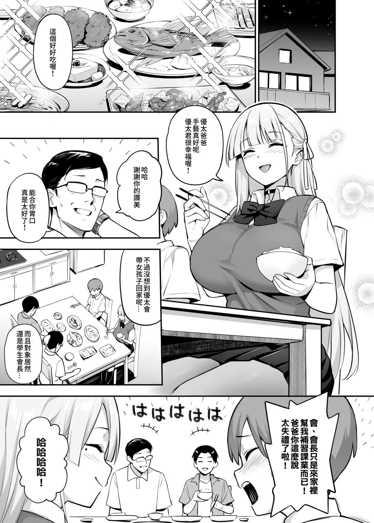 [TRY] 憧れの生徒会長が巨乳すぎる件 2 11 [中国語] [无修正]